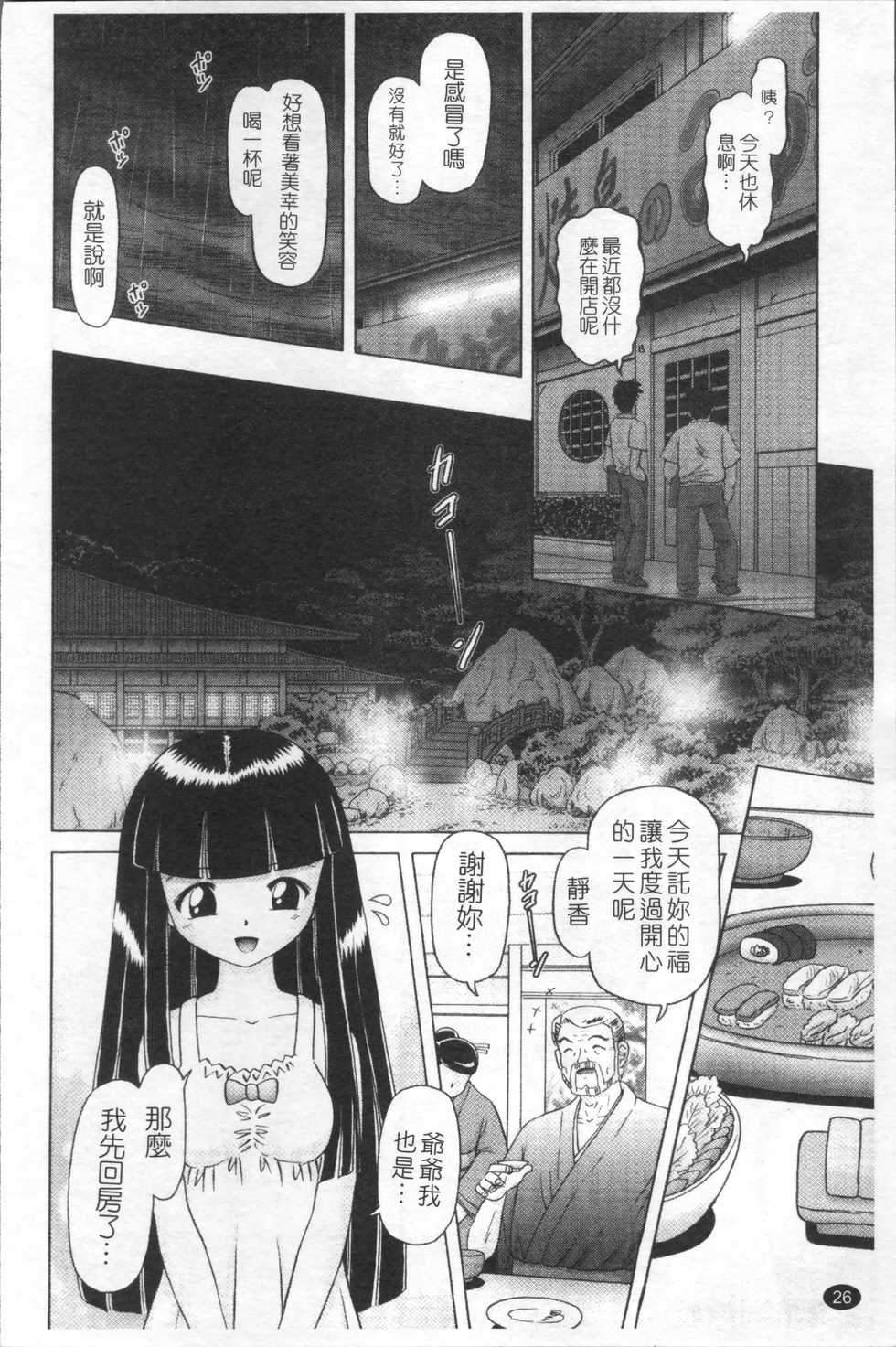 [Bow Rei] Shou Koujo Miyuki ~Hakkou Shoujo Ryoujoku Monogatari~ 2 | 娼公女美幸 ～薄幸少女凌辱物語～ 2 [Chinese] - Page 29