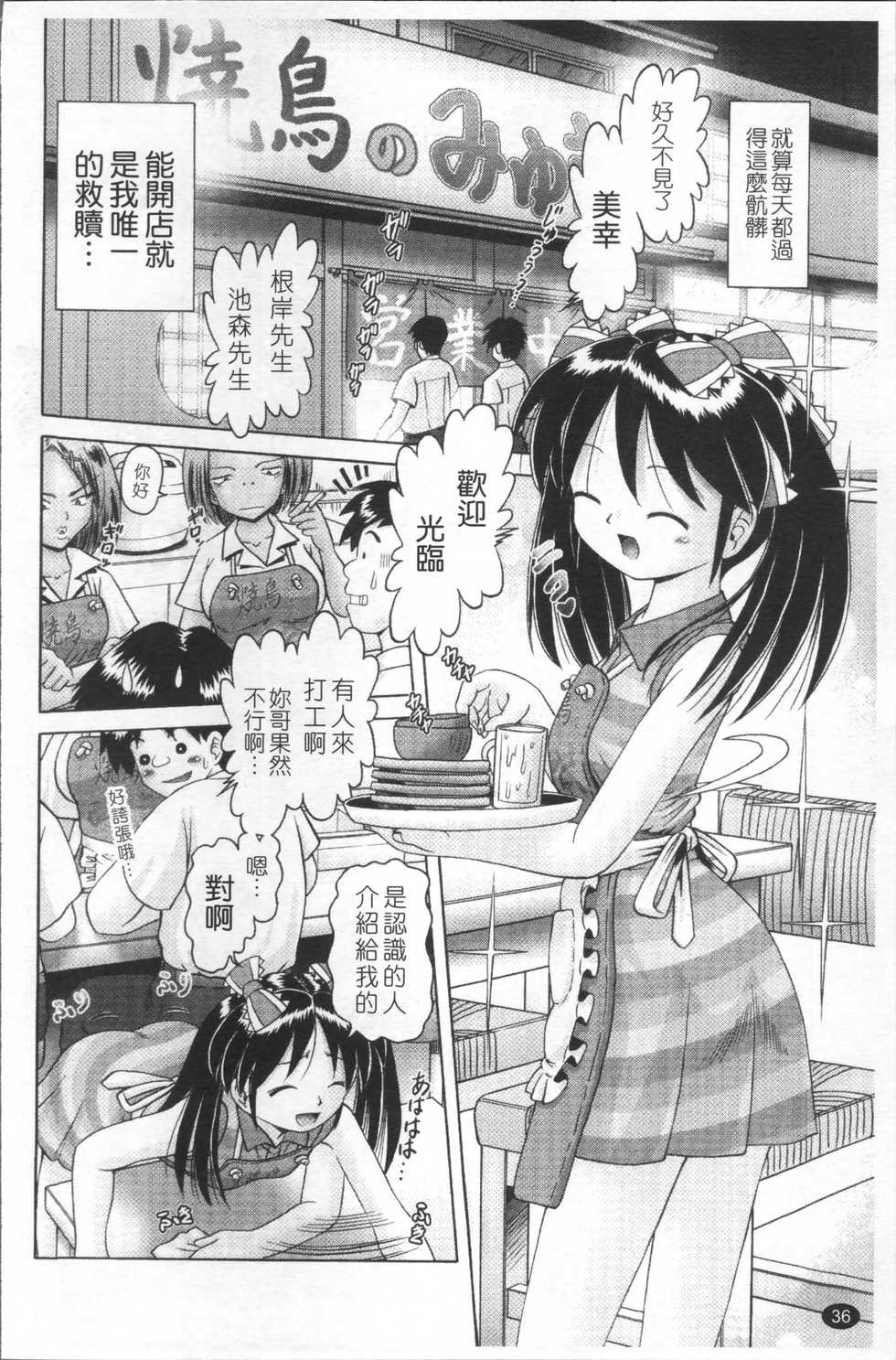 [Bow Rei] Shou Koujo Miyuki ~Hakkou Shoujo Ryoujoku Monogatari~ 2 | 娼公女美幸 ～薄幸少女凌辱物語～ 2 [Chinese] - Page 39