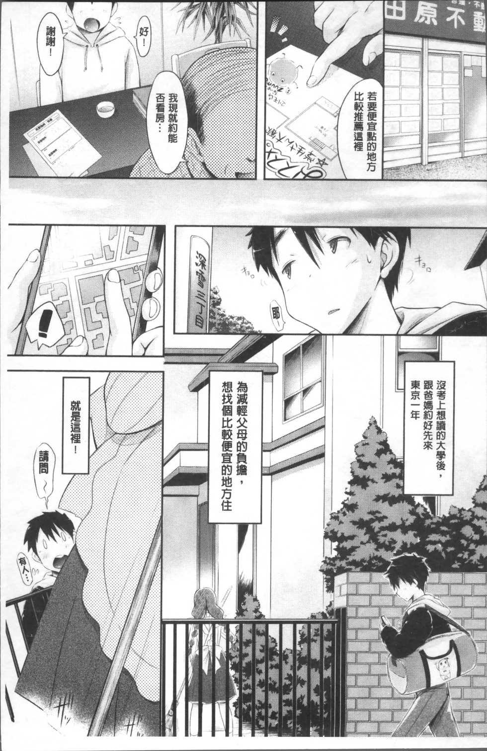 [Yuumyago] Love Share [Chinese] - Page 10