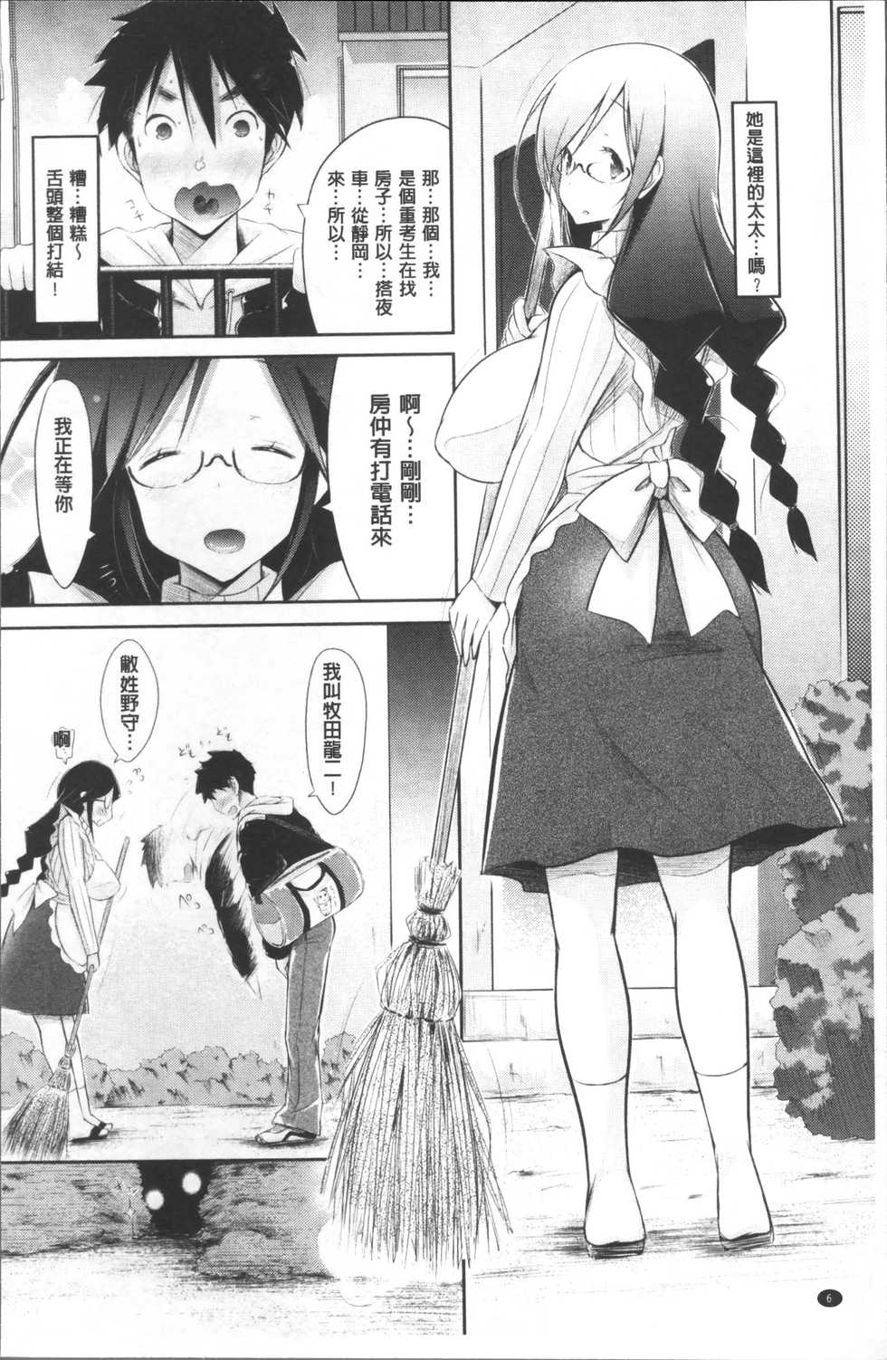 [Yuumyago] Love Share [Chinese] - Page 11