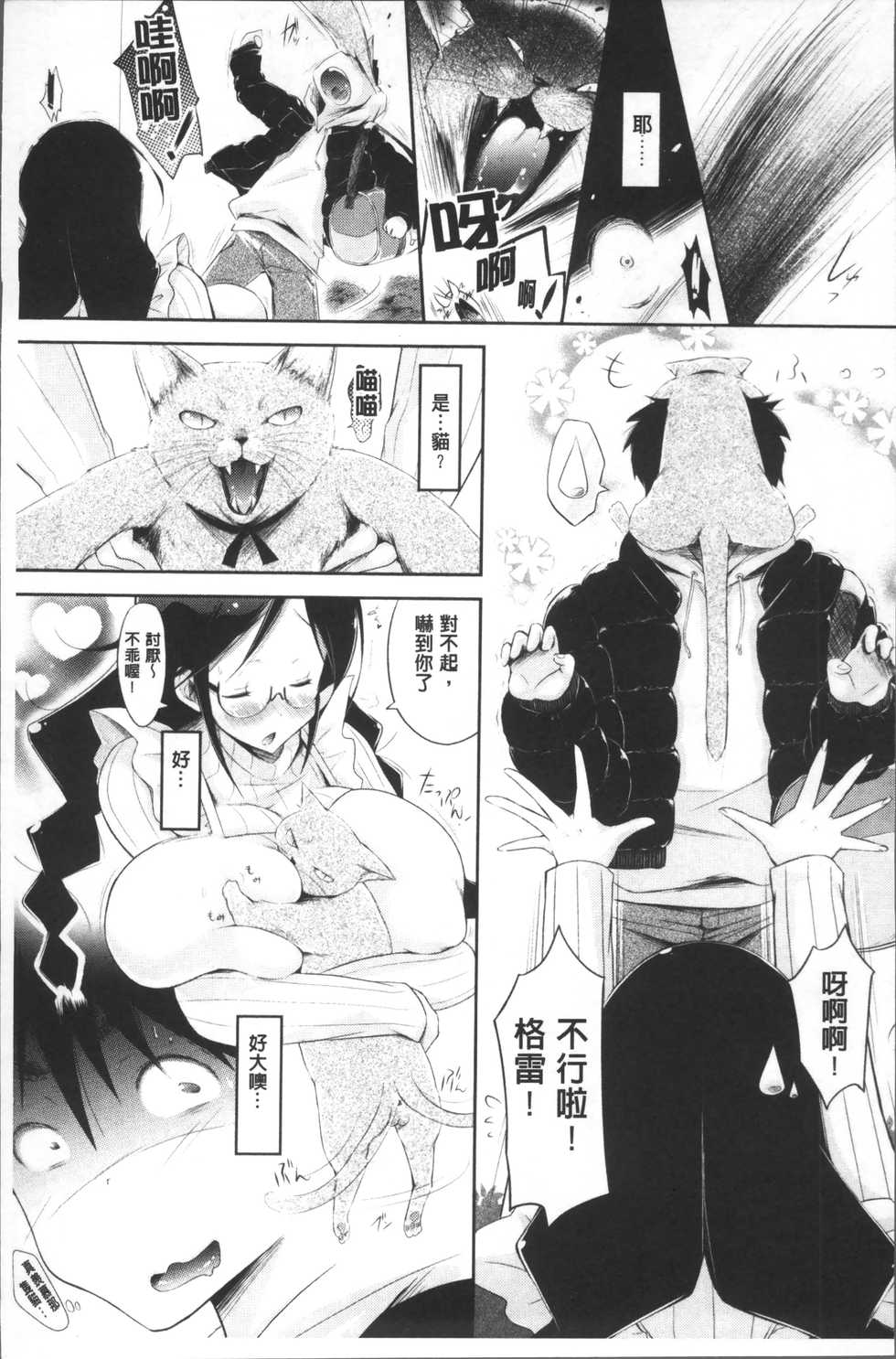 [Yuumyago] Love Share [Chinese] - Page 12