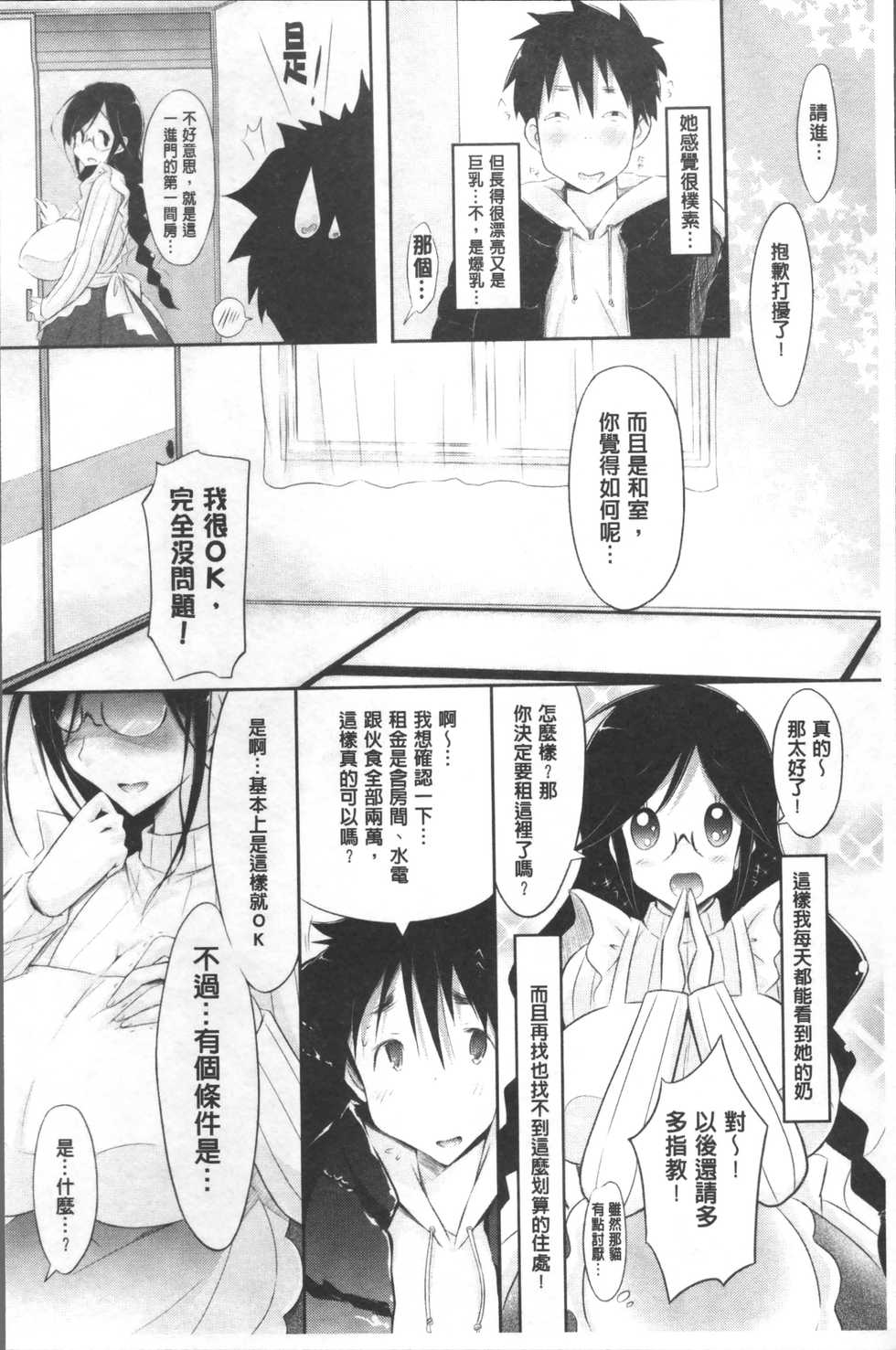 [Yuumyago] Love Share [Chinese] - Page 13