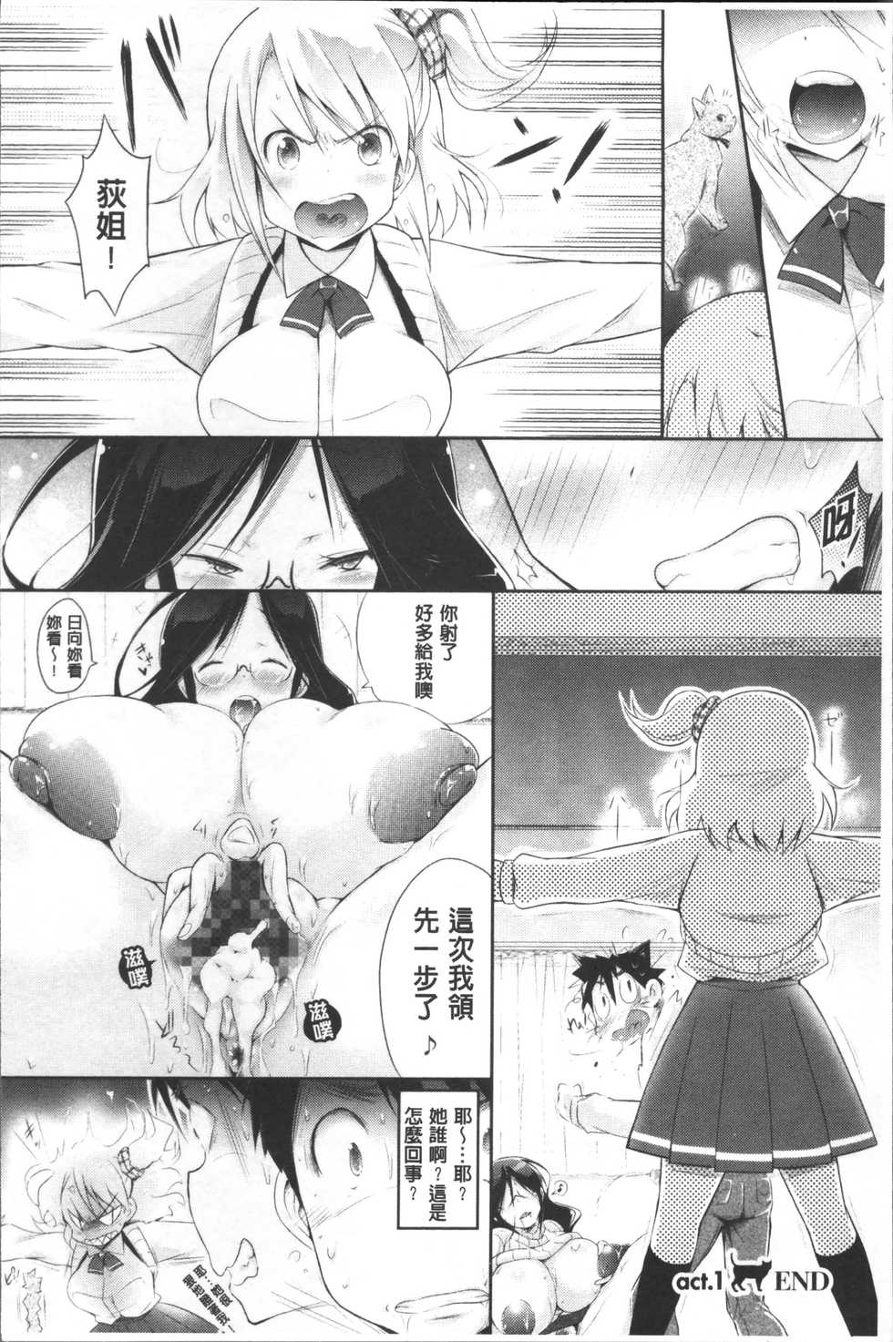 [Yuumyago] Love Share [Chinese] - Page 23