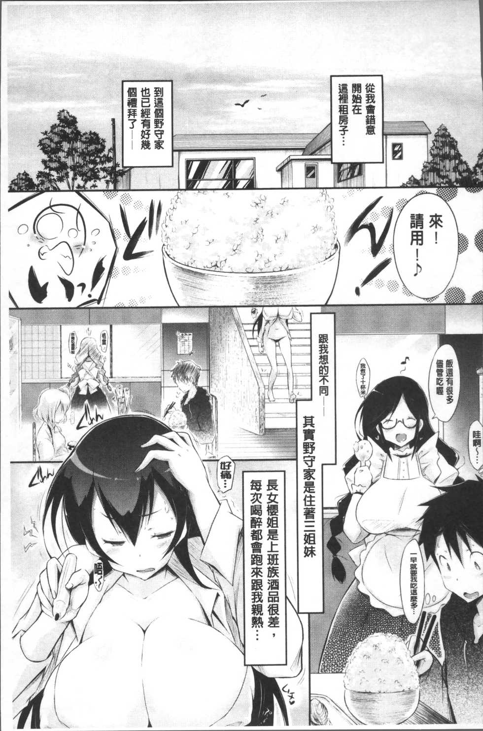 [Yuumyago] Love Share [Chinese] - Page 26
