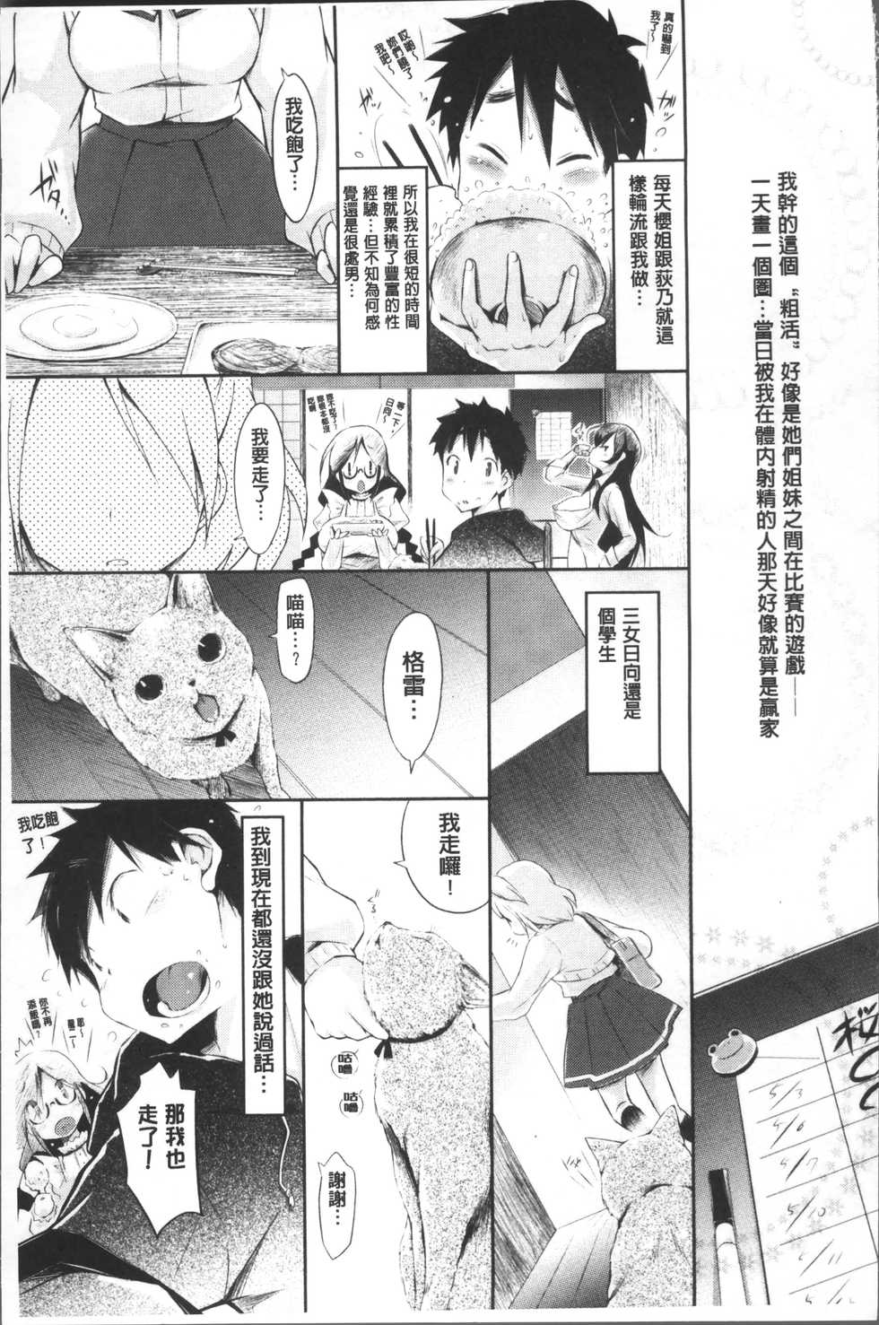 [Yuumyago] Love Share [Chinese] - Page 28