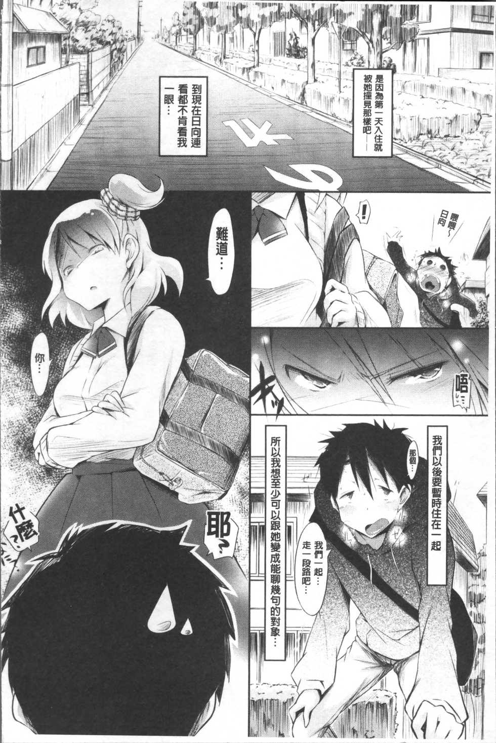[Yuumyago] Love Share [Chinese] - Page 29