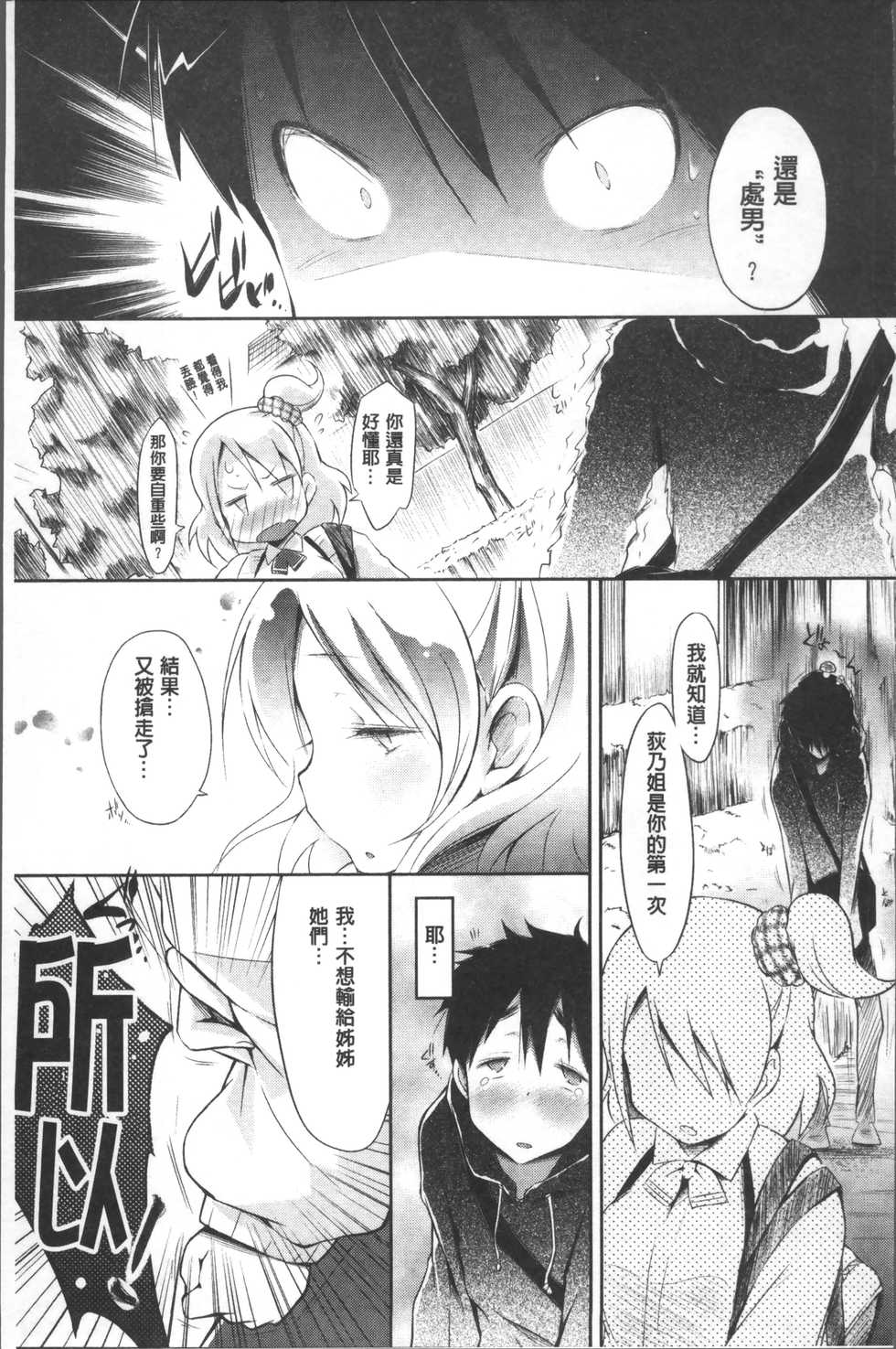 [Yuumyago] Love Share [Chinese] - Page 30