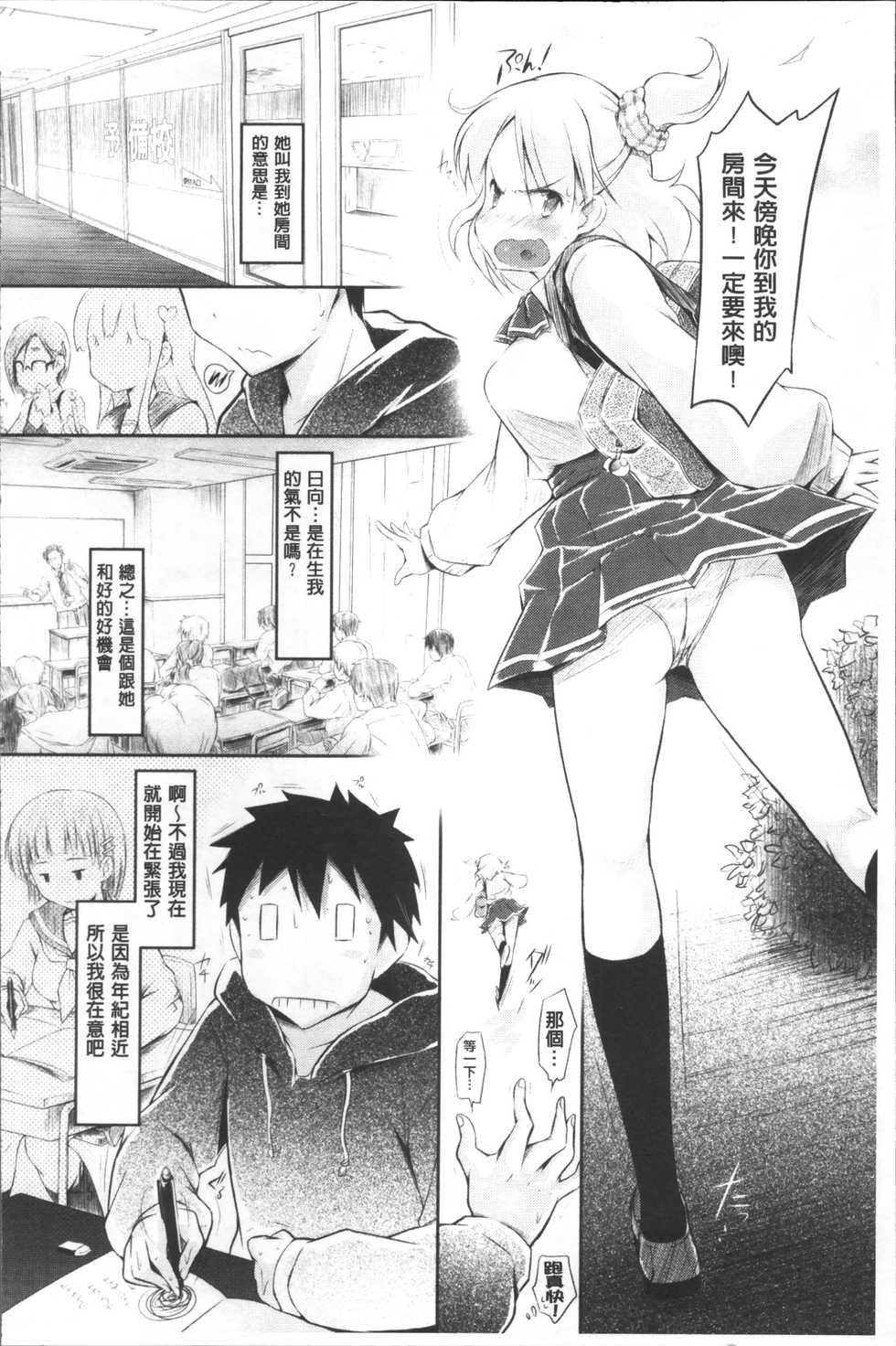 [Yuumyago] Love Share [Chinese] - Page 31