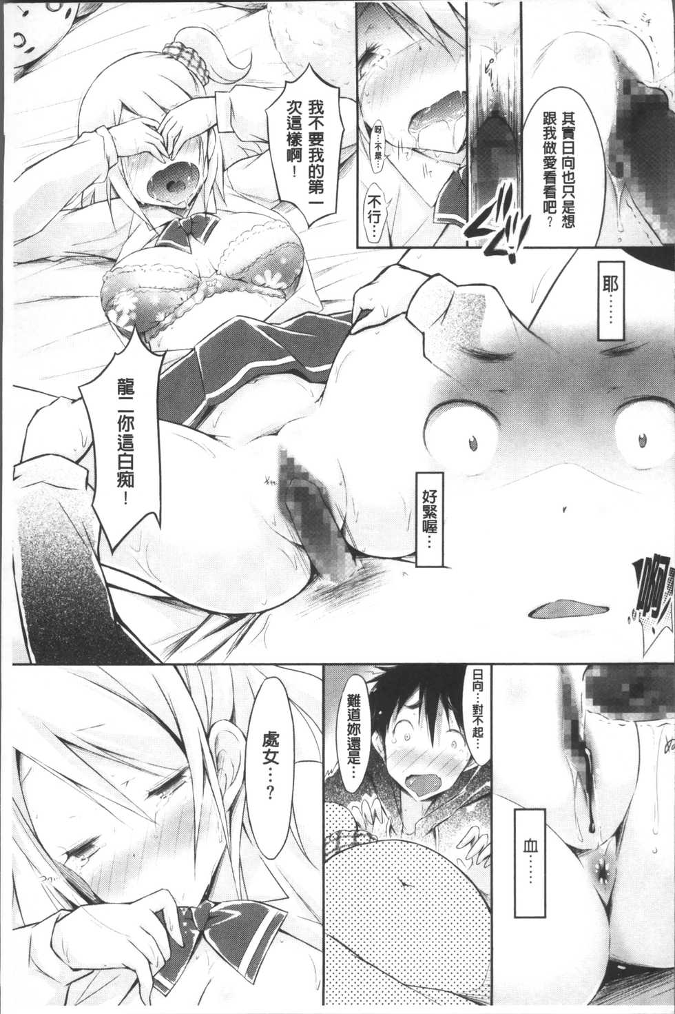 [Yuumyago] Love Share [Chinese] - Page 36