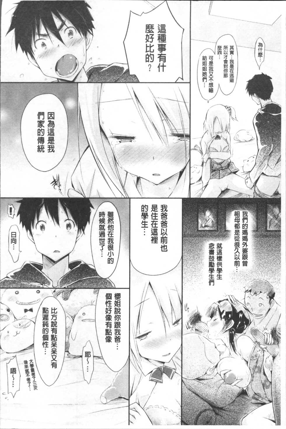 [Yuumyago] Love Share [Chinese] - Page 37