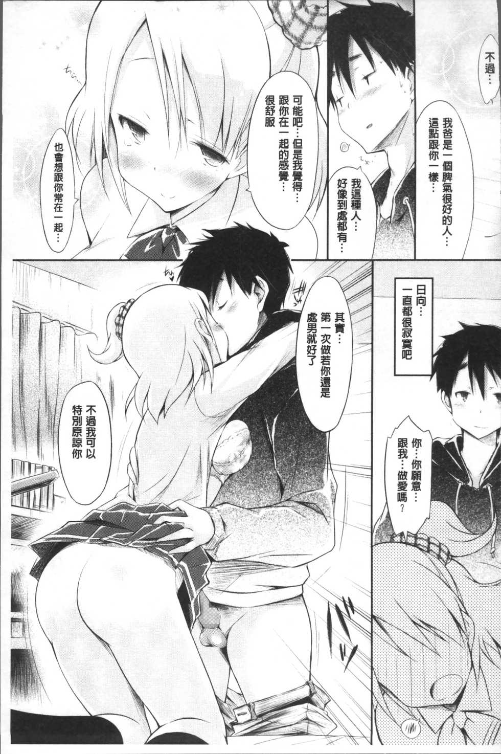 [Yuumyago] Love Share [Chinese] - Page 38