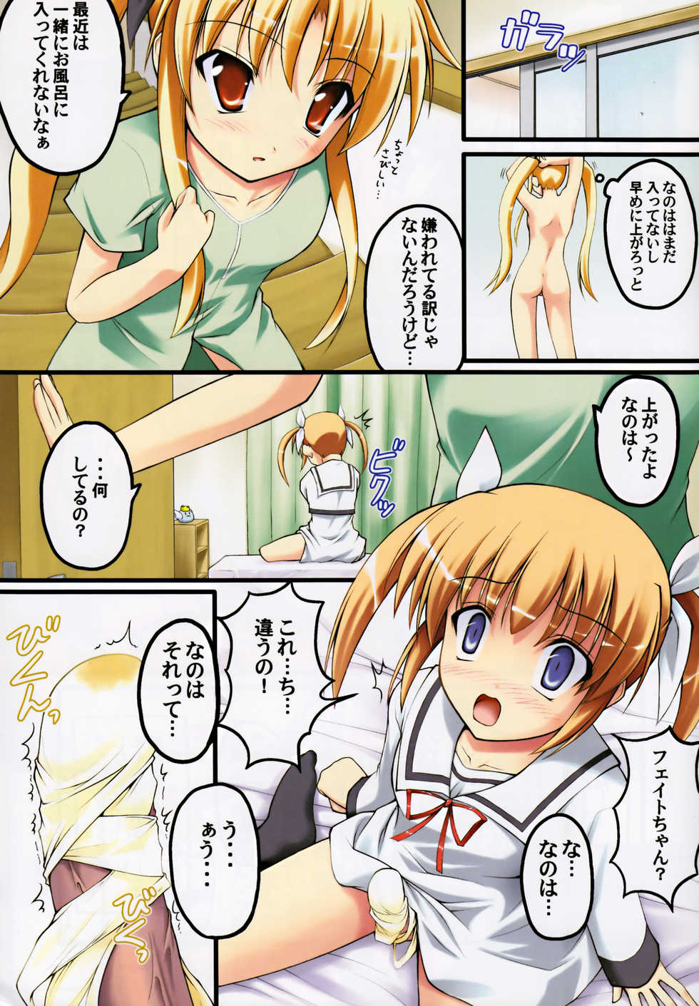 (C75) [SAZ (Onsoku Zekuu)] Monochrome Cross (Mahou Shoujo Lyrical Nanoha) - Page 4