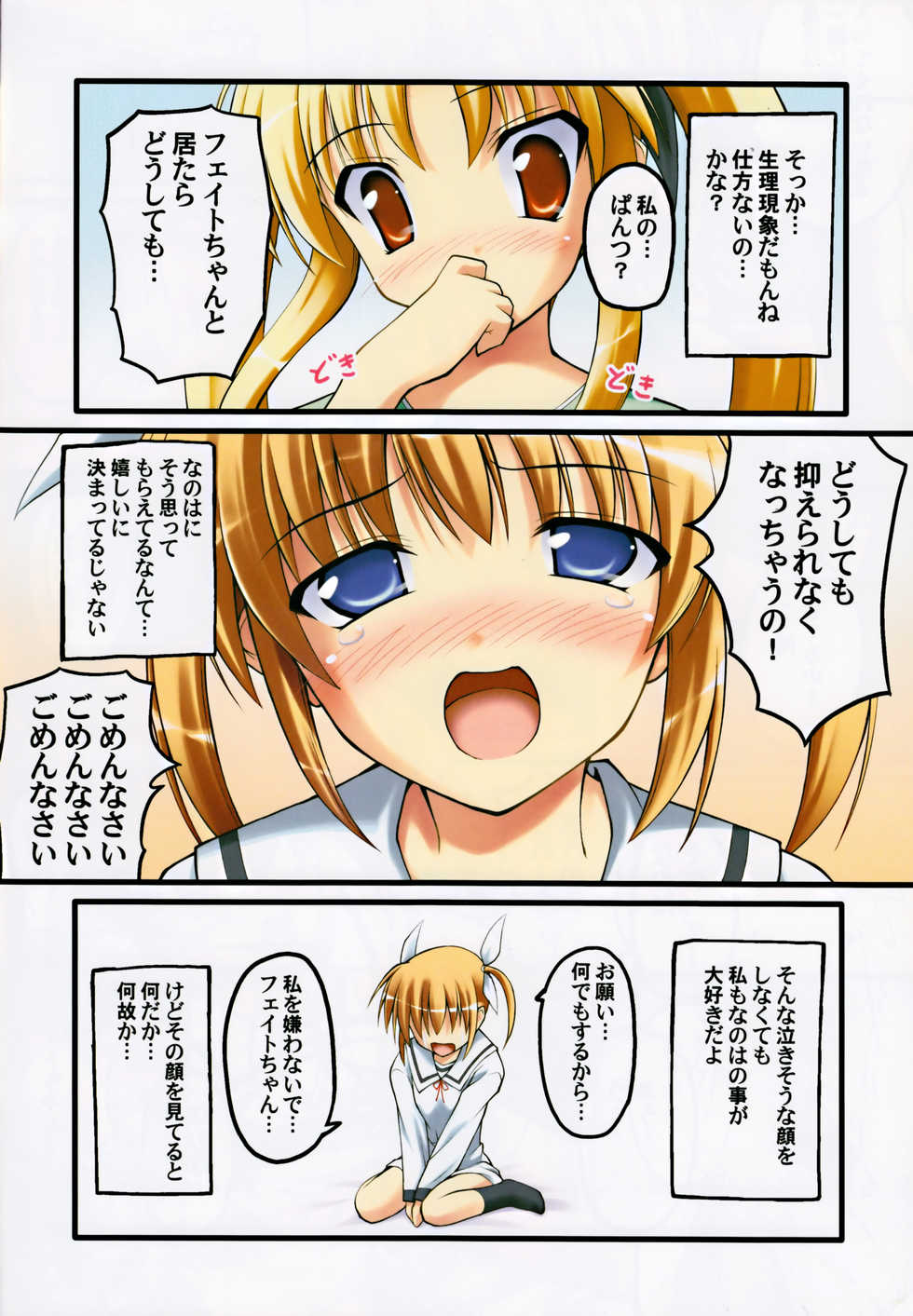 (C75) [SAZ (Onsoku Zekuu)] Monochrome Cross (Mahou Shoujo Lyrical Nanoha) - Page 5