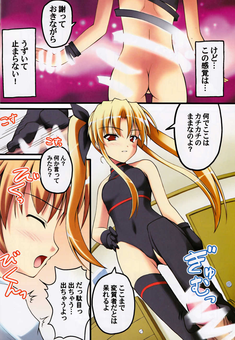 (C75) [SAZ (Onsoku Zekuu)] Monochrome Cross (Mahou Shoujo Lyrical Nanoha) - Page 7
