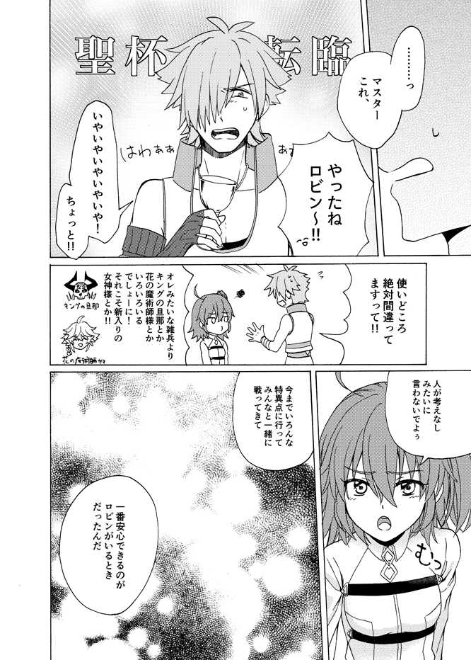 (Dai 11-ji ROOT4to5) [Mochi Mochi Mikan (Sakuramochi)] Last Night Emotion (Fate/Grand Order) [Sample] - Page 3