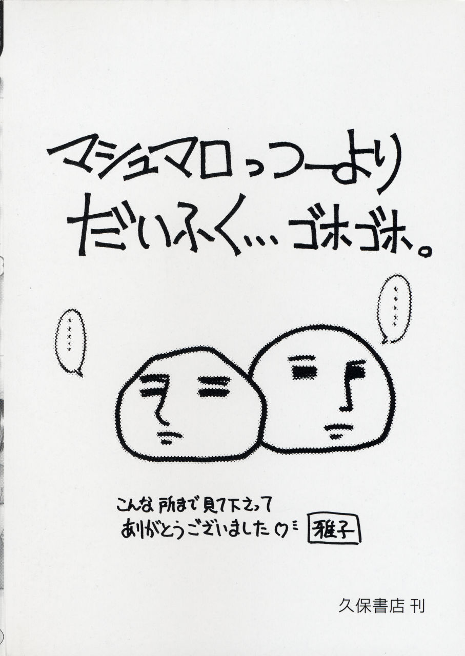 [Phoenicia Masako (Mari Amo)] Marshmallow Box - Page 4