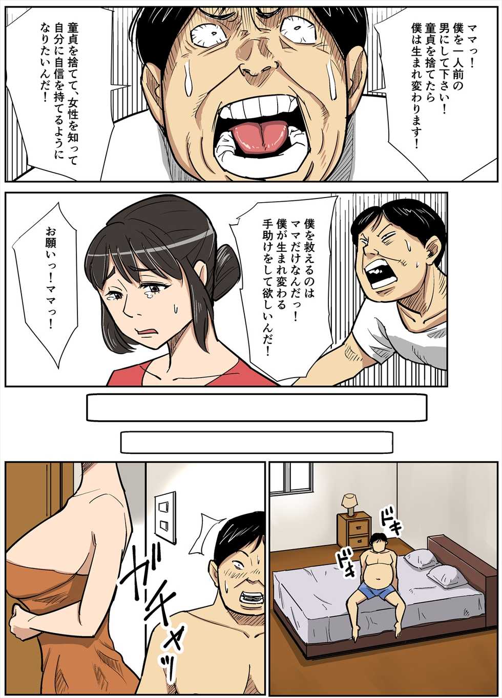 [Nobishiro] Shinji to Mama - Page 7