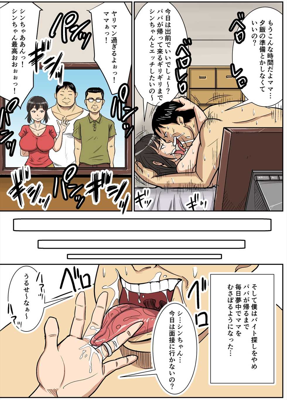 [Nobishiro] Shinji to Mama - Page 29
