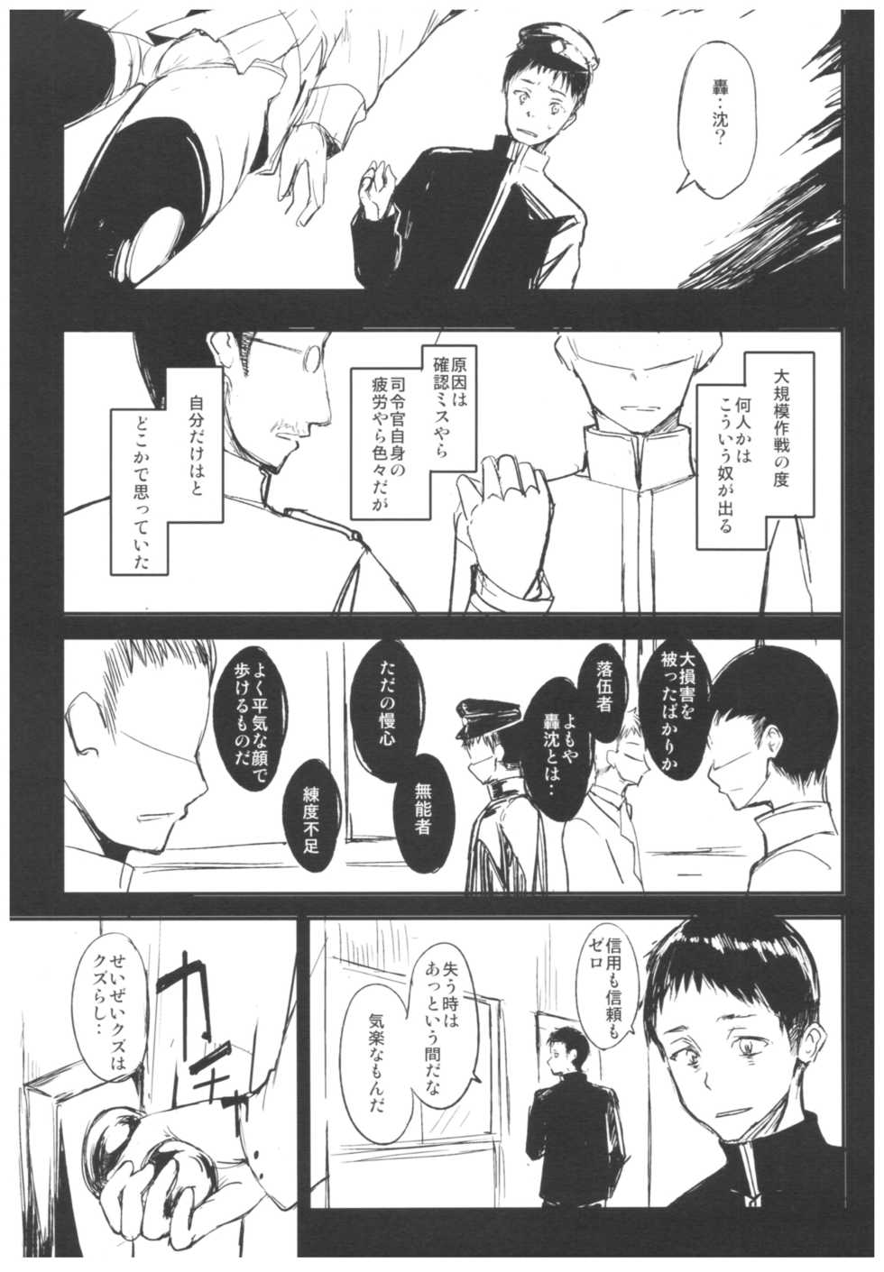 (C93) [Dream Halls! (Tsuzuri)] Futarime. (Kantai Collection -KanColle-) - Page 4