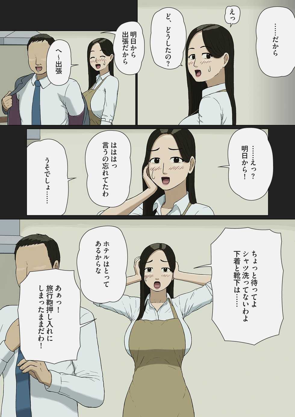 [Izayoi no Kiki] Fuufu Gokko - Page 3