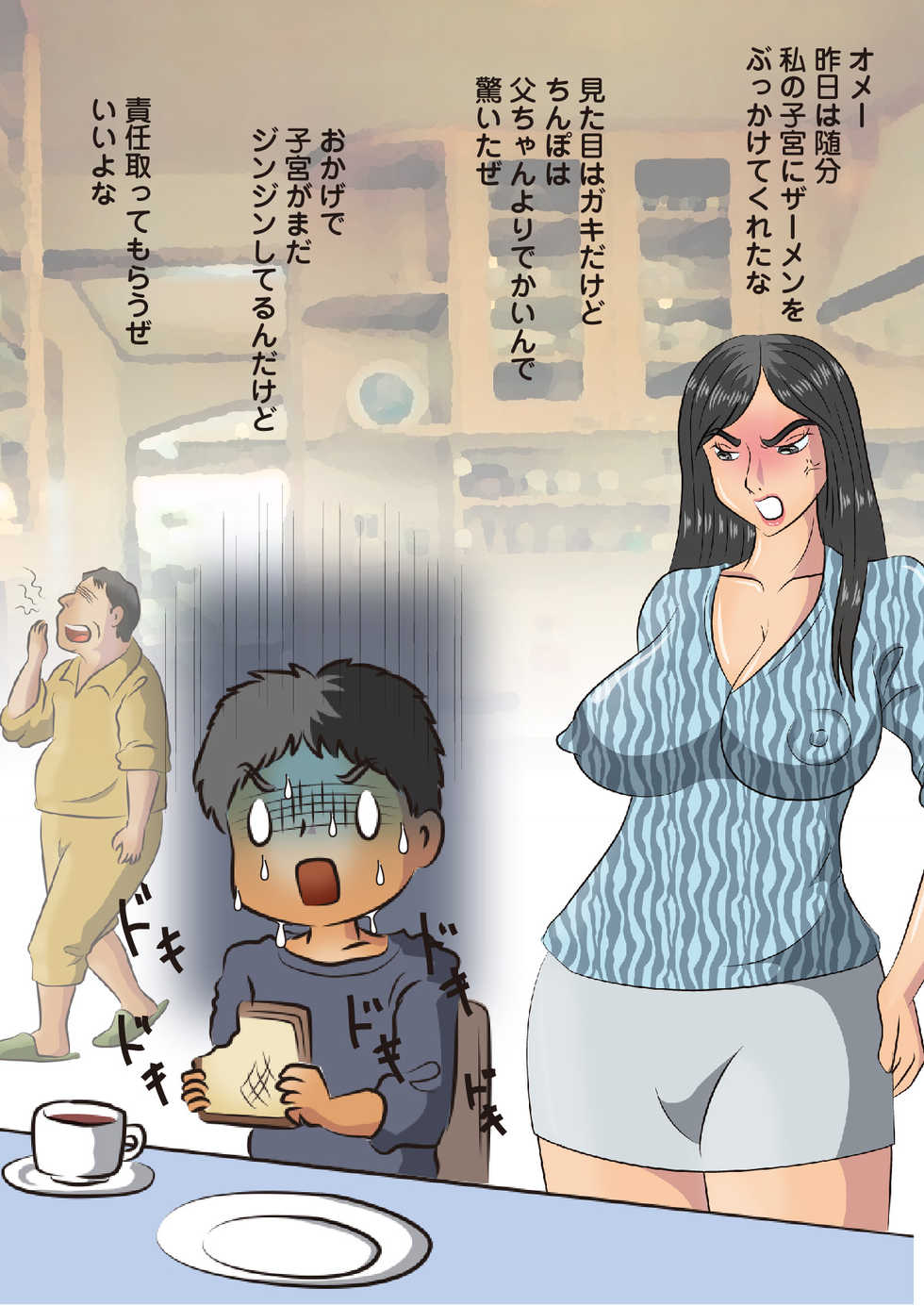 [Momoziri Hustle Dou] Neteiru Kaa-chan ni Nakadashi suru Boku - Page 34