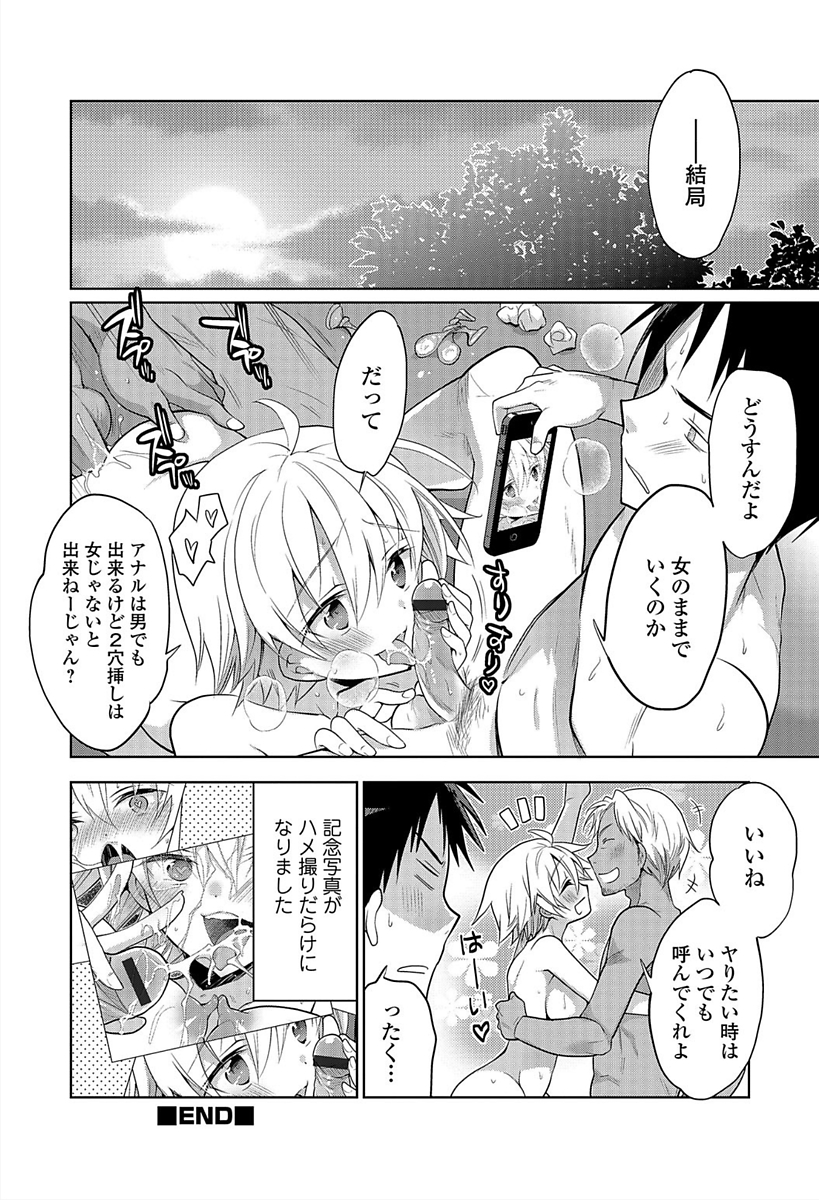 [Anthology] Nyotaika! Monogatari 6 [Digital] - Page 22