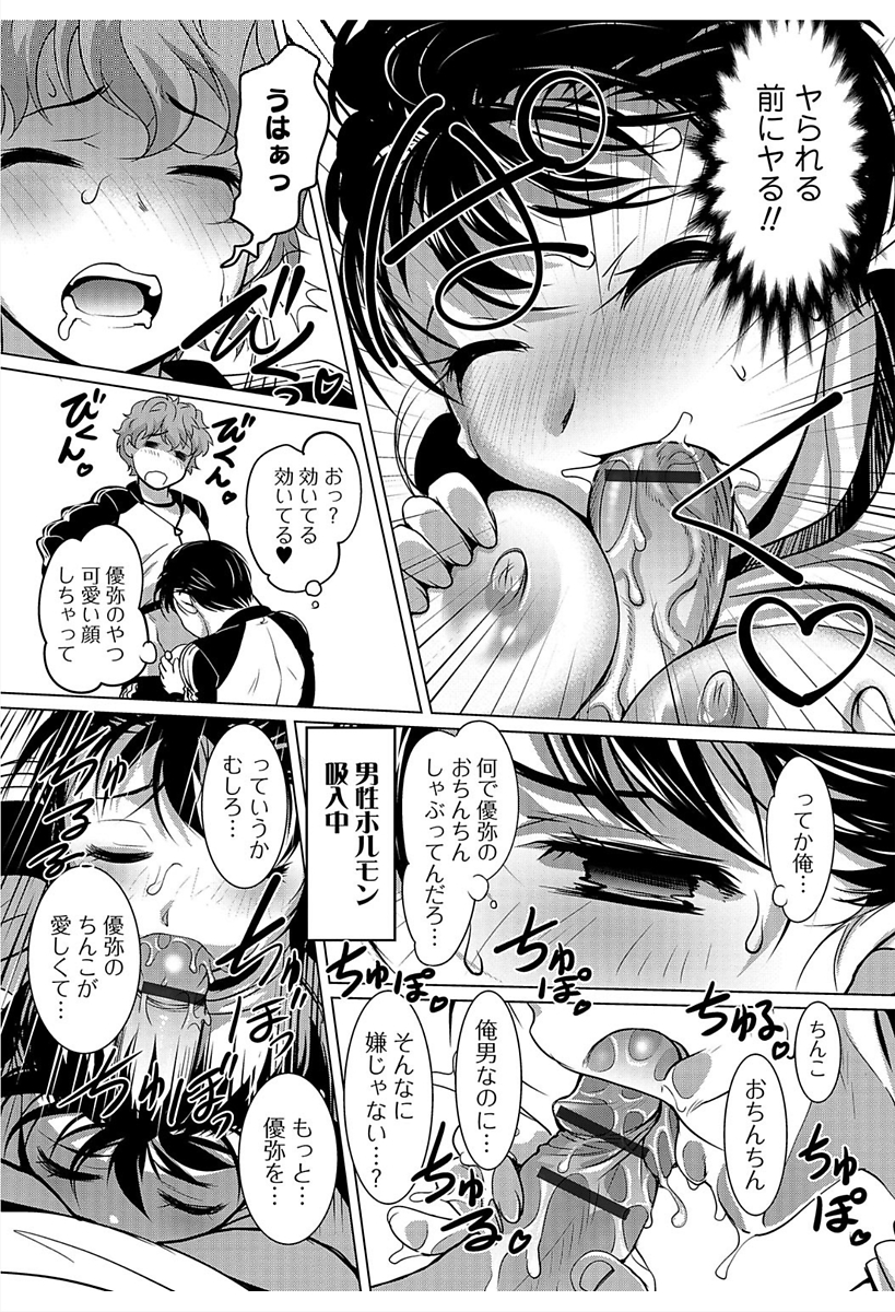[Anthology] Nyotaika! Monogatari 6 [Digital] - Page 33