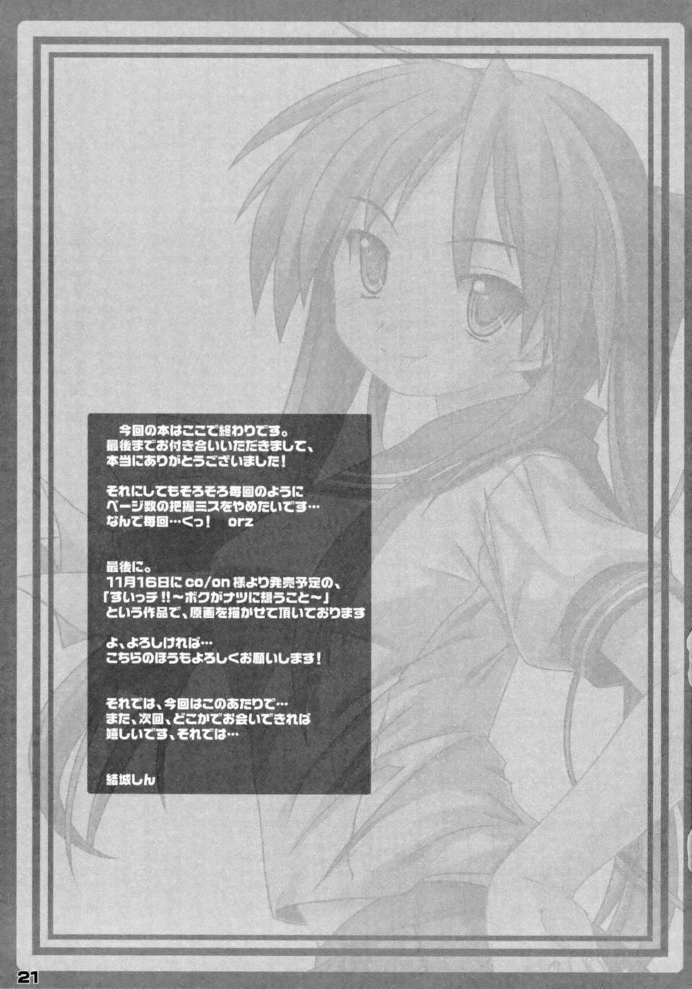 (SC37) [WS. (Yuuki Shin)] Koihi Akasu (Shakugan no Shana) - Page 20