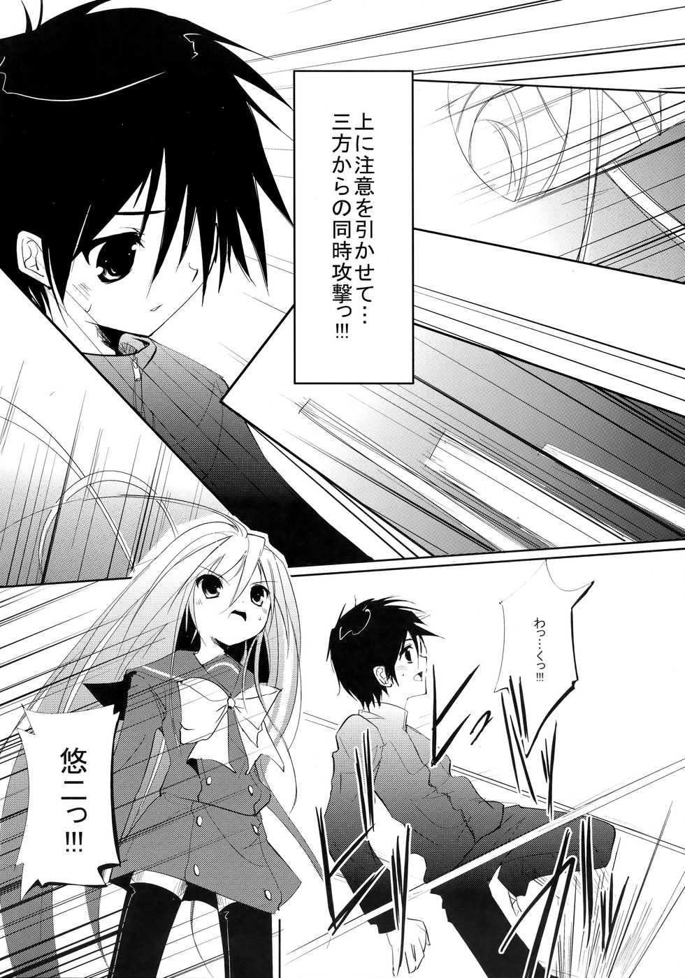 (SC40) [Flip x Flop (Akenotsuki Renya)] Fli^2 note#07 "Homura-Flare-" (Shakugan no Shana) - Page 5