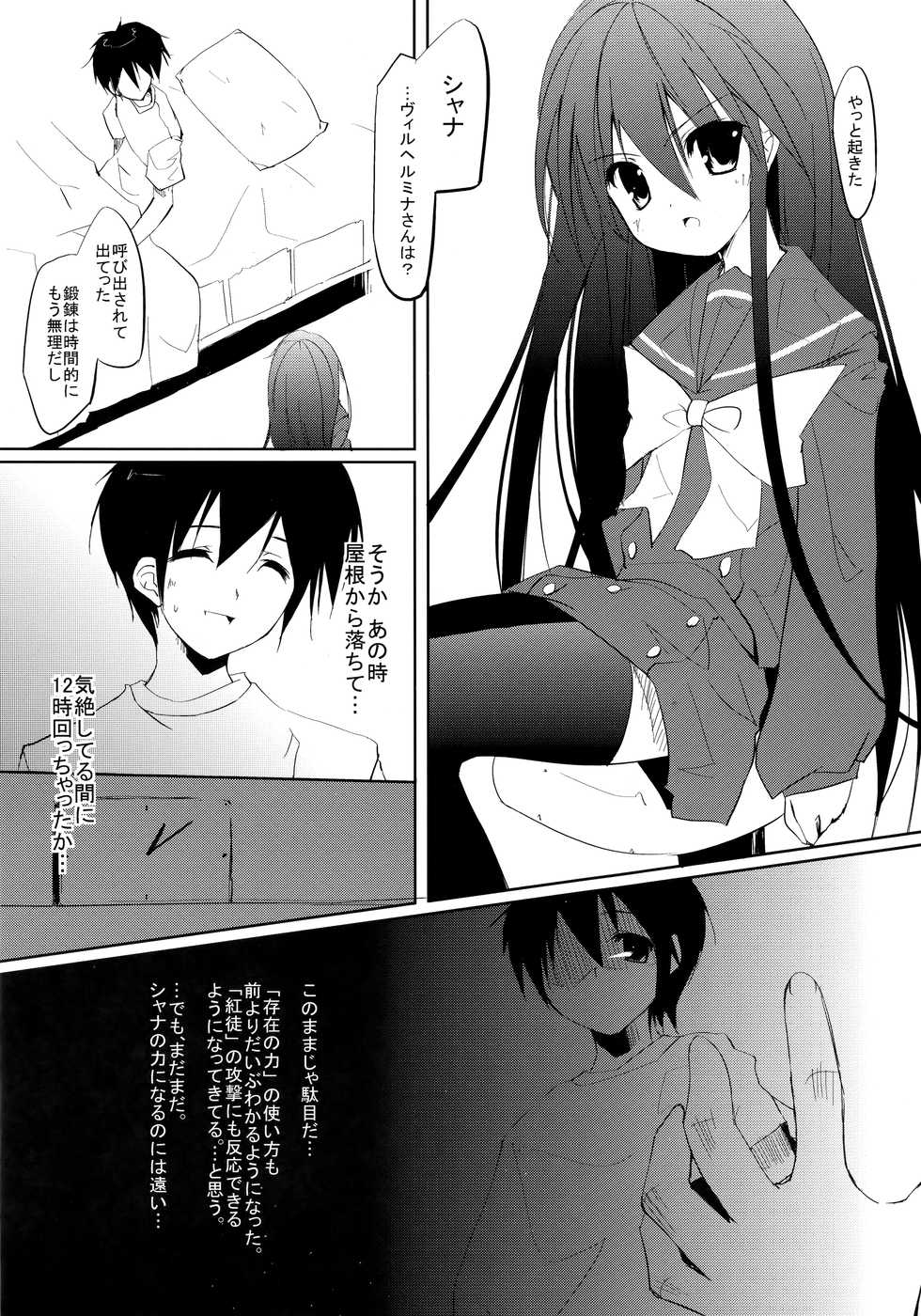 (SC40) [Flip x Flop (Akenotsuki Renya)] Fli^2 note#07 "Homura-Flare-" (Shakugan no Shana) - Page 7