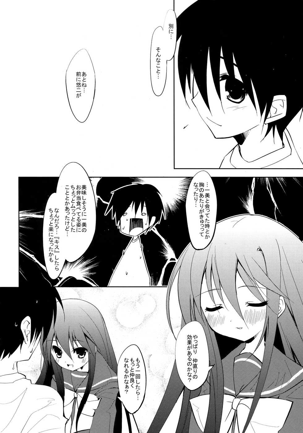 (SC40) [Flip x Flop (Akenotsuki Renya)] Fli^2 note#07 "Homura-Flare-" (Shakugan no Shana) - Page 11