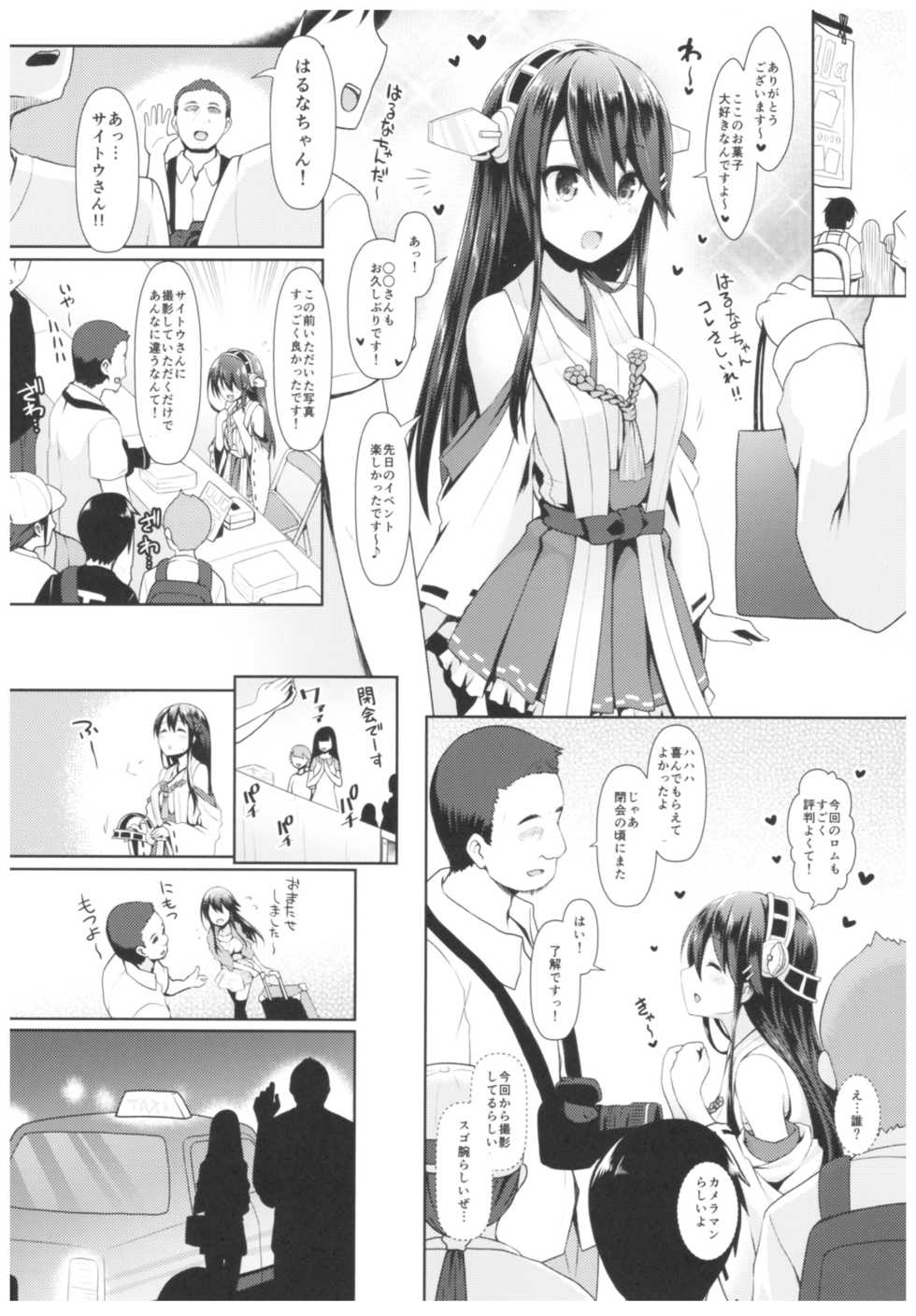 (C93) [SSB (Maririn)] Cosplayer Haruna vs Cosplayer Kashimakaze (Kantai Collection -KanColle-) - Page 7