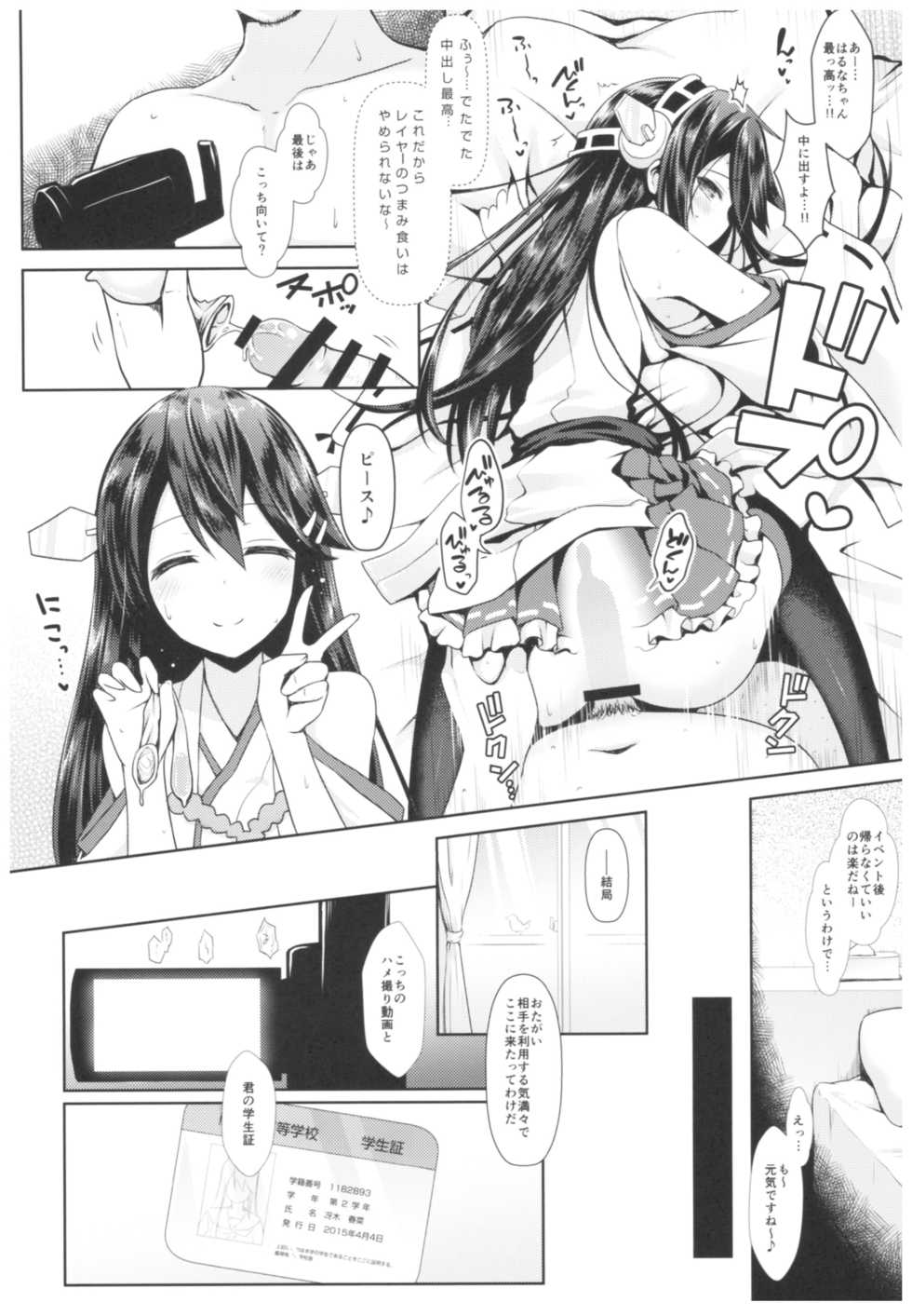 (C93) [SSB (Maririn)] Cosplayer Haruna vs Cosplayer Kashimakaze (Kantai Collection -KanColle-) - Page 15
