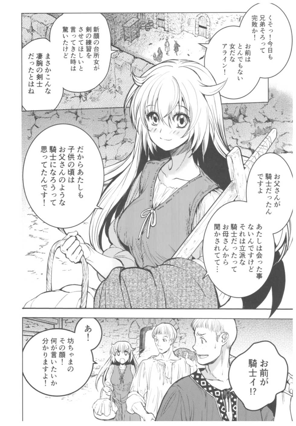 (C93) [Toko-ya (HEIZO, Kitoen)] Saint Foire Festival 11 Aline - Page 4