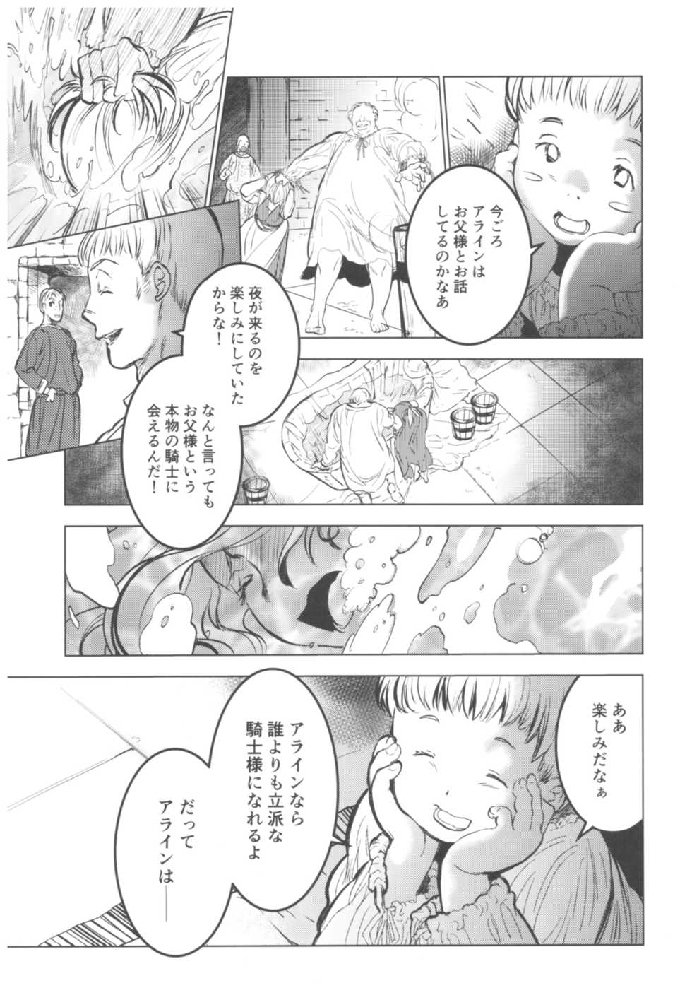 (C93) [Toko-ya (HEIZO, Kitoen)] Saint Foire Festival 11 Aline - Page 11