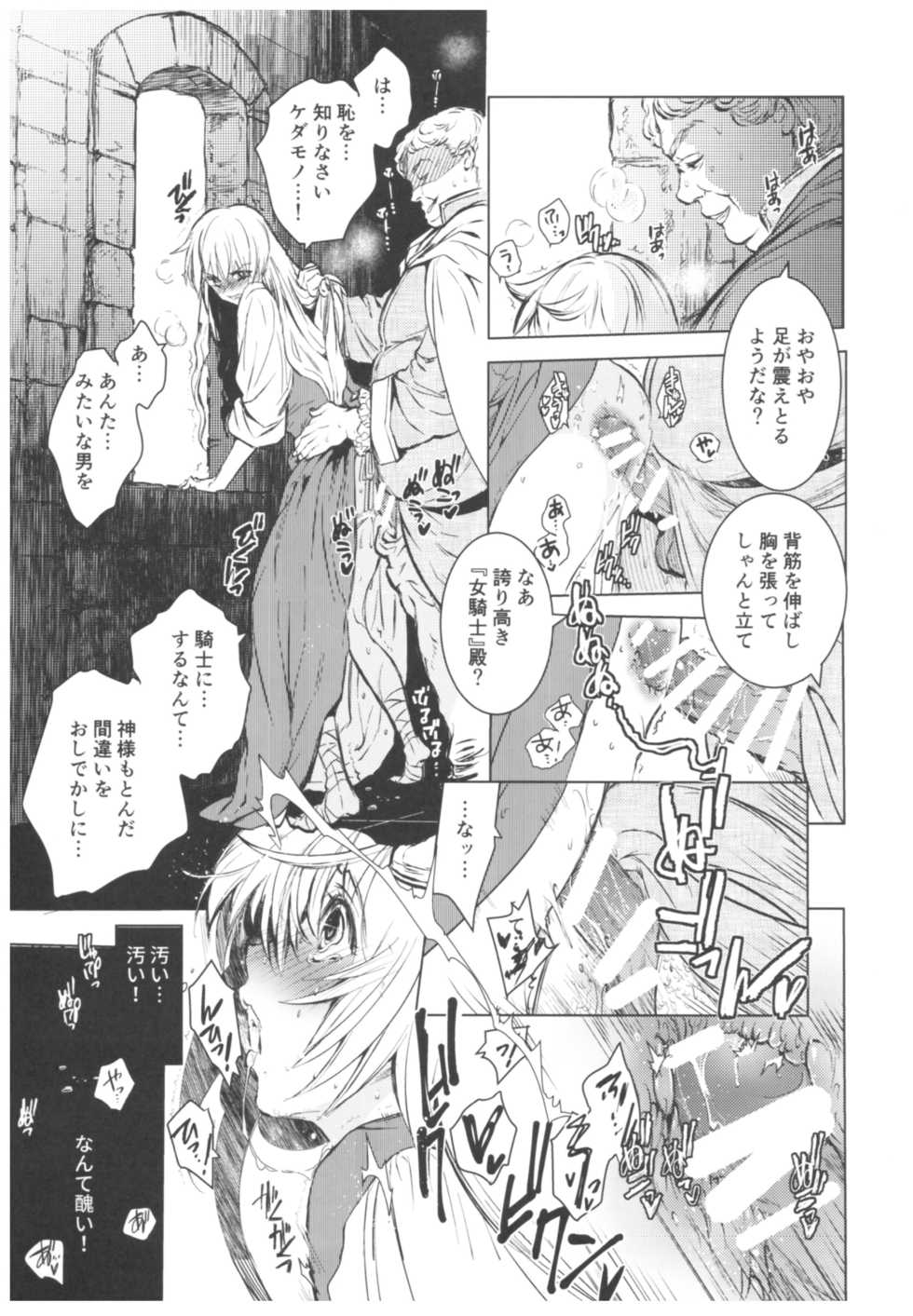 (C93) [Toko-ya (HEIZO, Kitoen)] Saint Foire Festival 11 Aline - Page 21