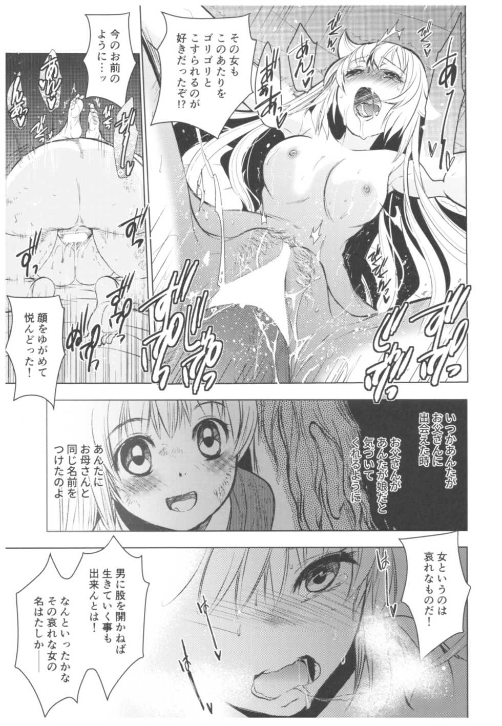 (C93) [Toko-ya (HEIZO, Kitoen)] Saint Foire Festival 11 Aline - Page 29