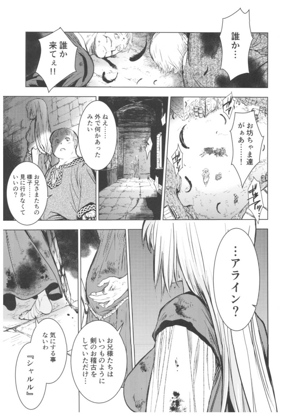 (C93) [Toko-ya (HEIZO, Kitoen)] Saint Foire Festival 11 Aline - Page 31