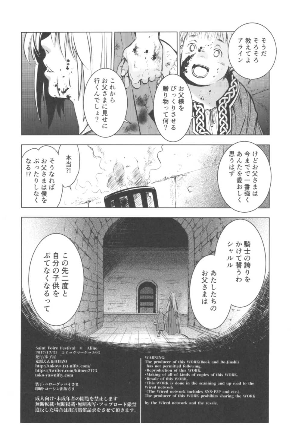 (C93) [Toko-ya (HEIZO, Kitoen)] Saint Foire Festival 11 Aline - Page 32