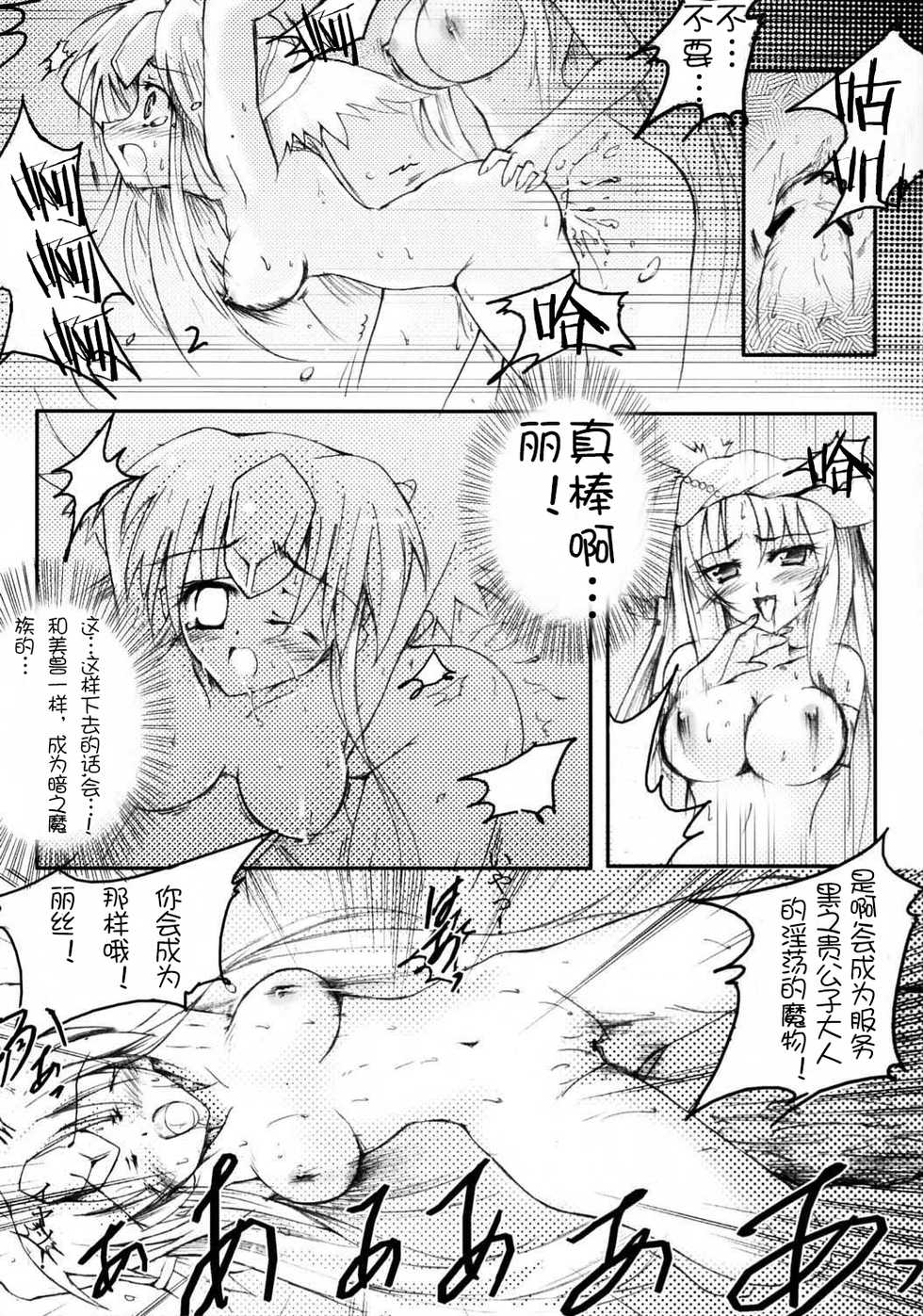 (C71) [Uragiri no Doukutsu (hiro)] MC Heroines 1 Marou no Taidou (Seiken Densetsu 3) [Chinese] [这很恶堕汉化组] - Page 4