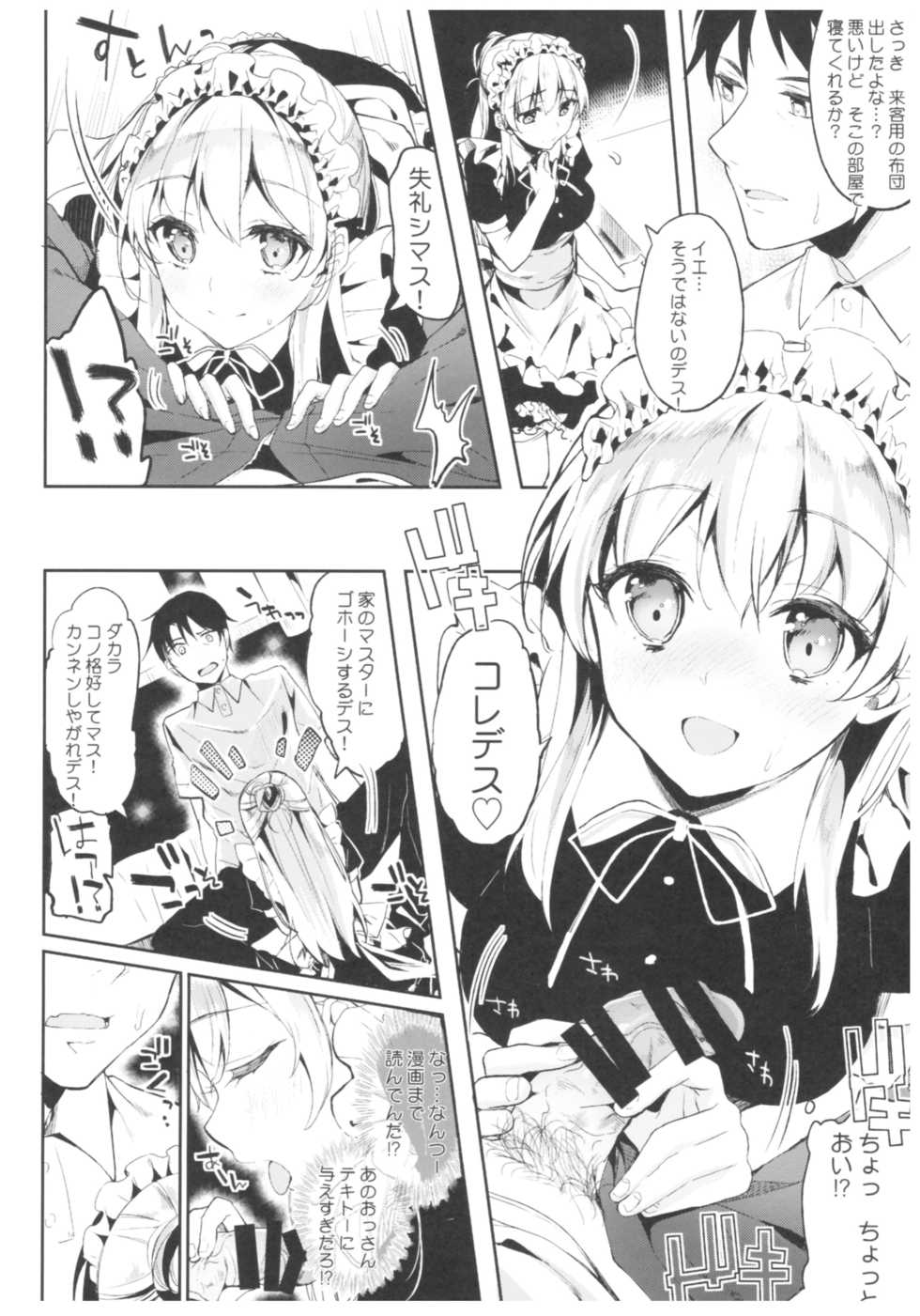(C93) [Kawaisounako (Ichino, Yuyu)] blue+ - Page 11