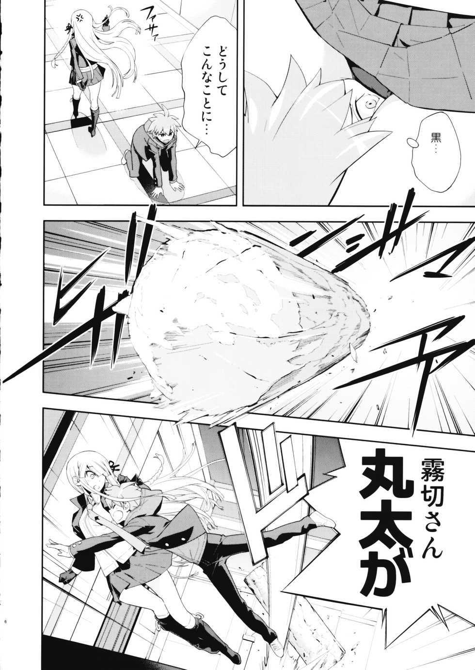 (C93) [Hapoi-Dokoro (Okazaki Takeshi)] accident 2 (Danganronpa) - Page 7