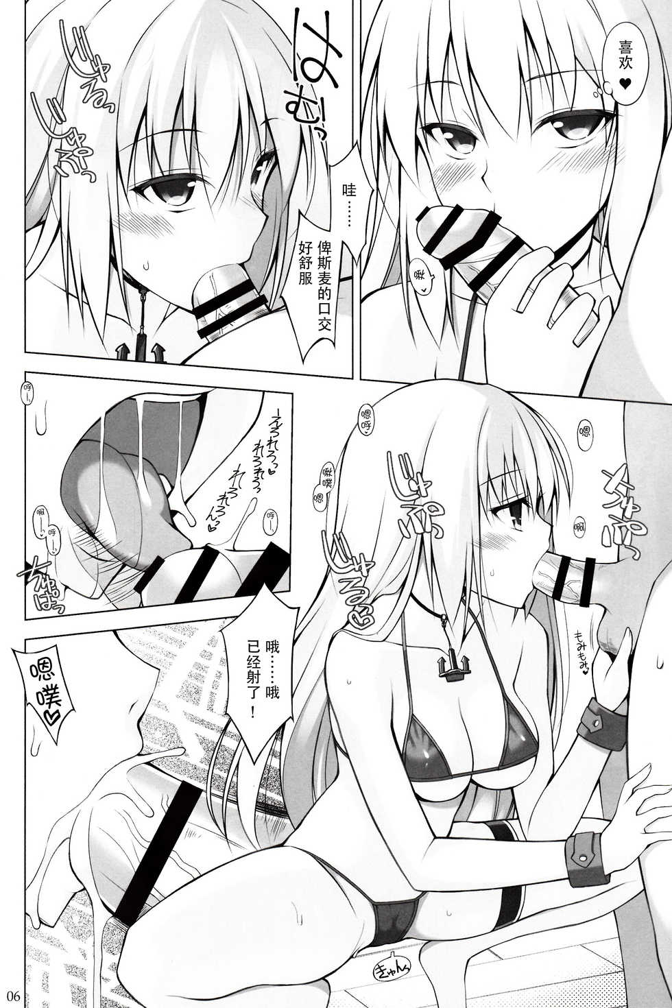 (C93) [Digital Flyer (Oota Yuuichi)] Bisko mo Mizugi ni Kigaetai. (Kantai Collection -KanColle-) [Chinese] [花火汉化组] - Page 6