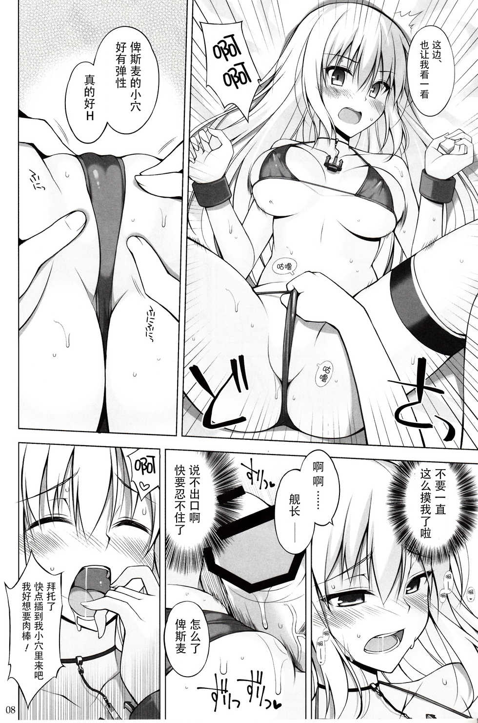 (C93) [Digital Flyer (Oota Yuuichi)] Bisko mo Mizugi ni Kigaetai. (Kantai Collection -KanColle-) [Chinese] [花火汉化组] - Page 8