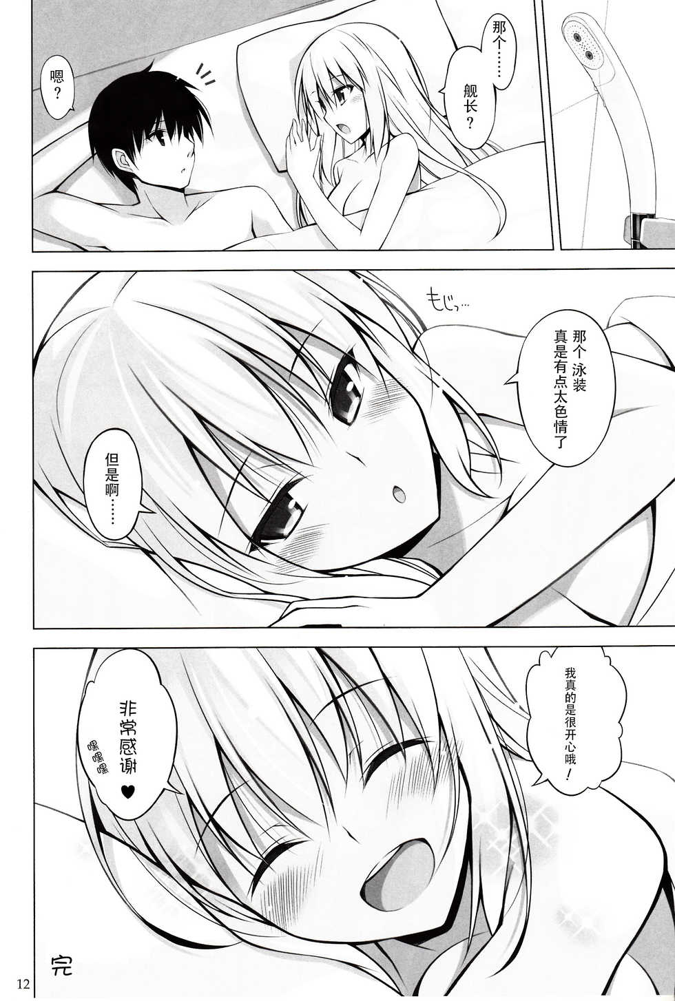 (C93) [Digital Flyer (Oota Yuuichi)] Bisko mo Mizugi ni Kigaetai. (Kantai Collection -KanColle-) [Chinese] [花火汉化组] - Page 12