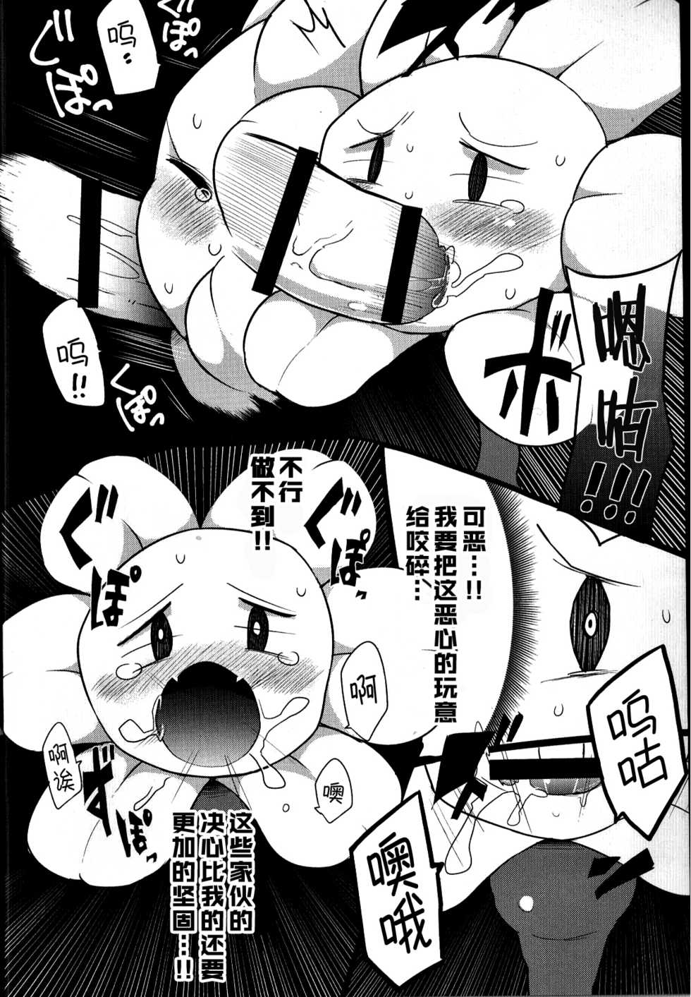 (Kansai! Kemoket 5) [Santama (Gaku)] [fu]lowey (Undertale) [Chinese] [桑德个人汉化] - Page 5