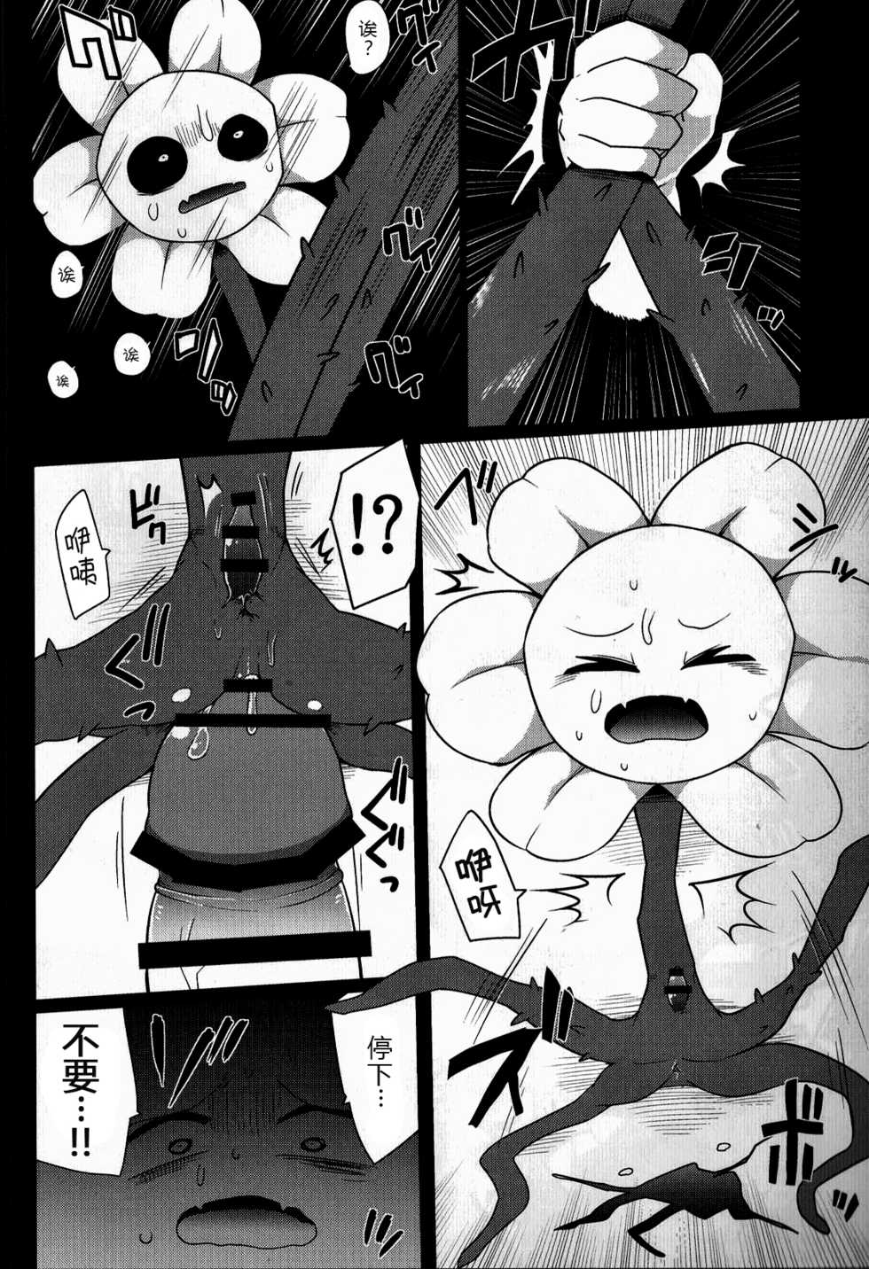 (Kansai! Kemoket 5) [Santama (Gaku)] [fu]lowey (Undertale) [Chinese] [桑德个人汉化] - Page 7