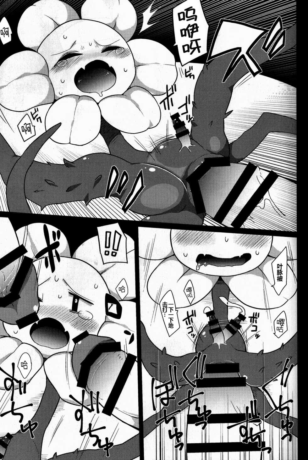 (Kansai! Kemoket 5) [Santama (Gaku)] [fu]lowey (Undertale) [Chinese] [桑德个人汉化] - Page 8