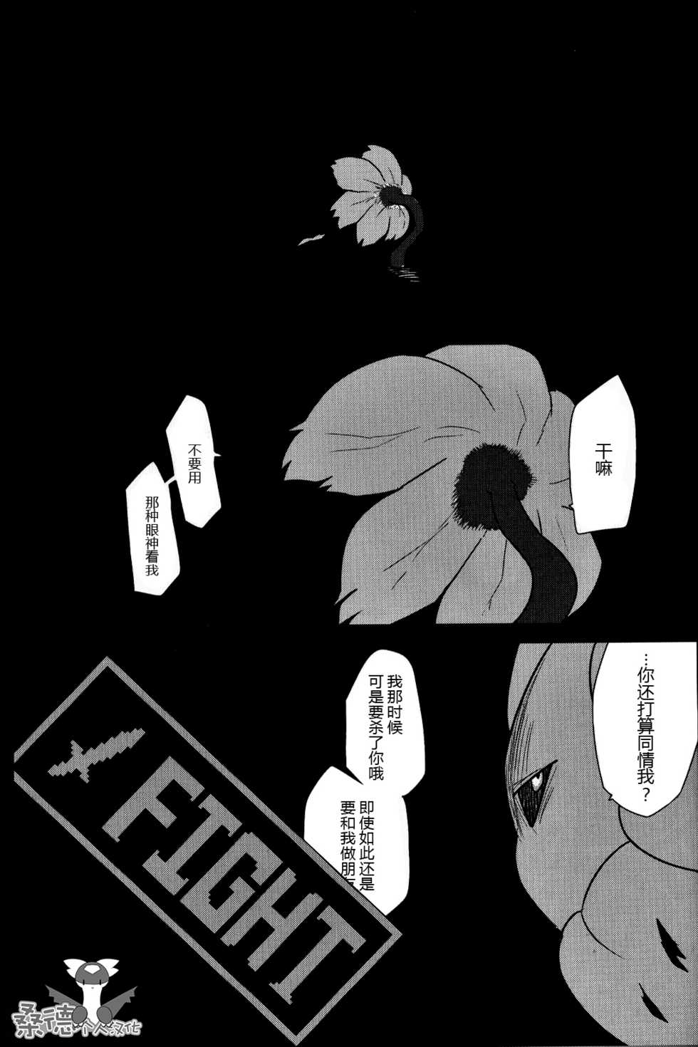 (Kansai! Kemoket 5) [Santama (Gaku)] [fu]lowey (Undertale) [Chinese] [桑德个人汉化] - Page 14