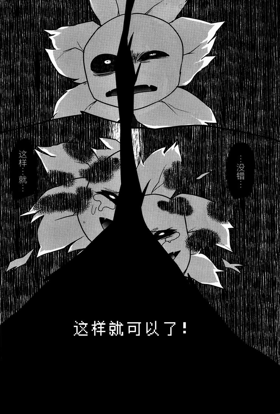 (Kansai! Kemoket 5) [Santama (Gaku)] [fu]lowey (Undertale) [Chinese] [桑德个人汉化] - Page 17